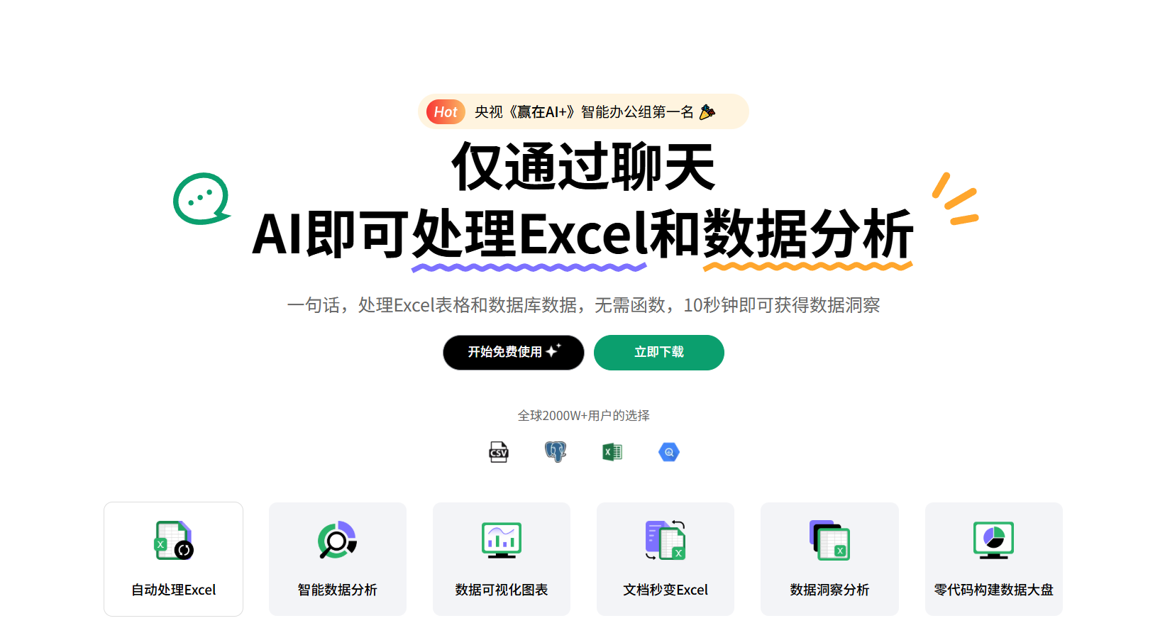 ChatExcel 1