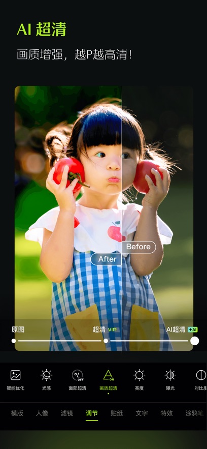 醒图 AI 3