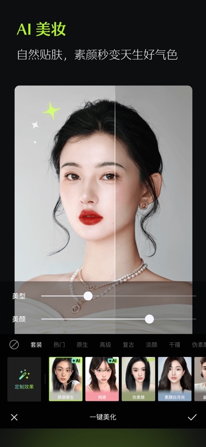 醒图 AI 6