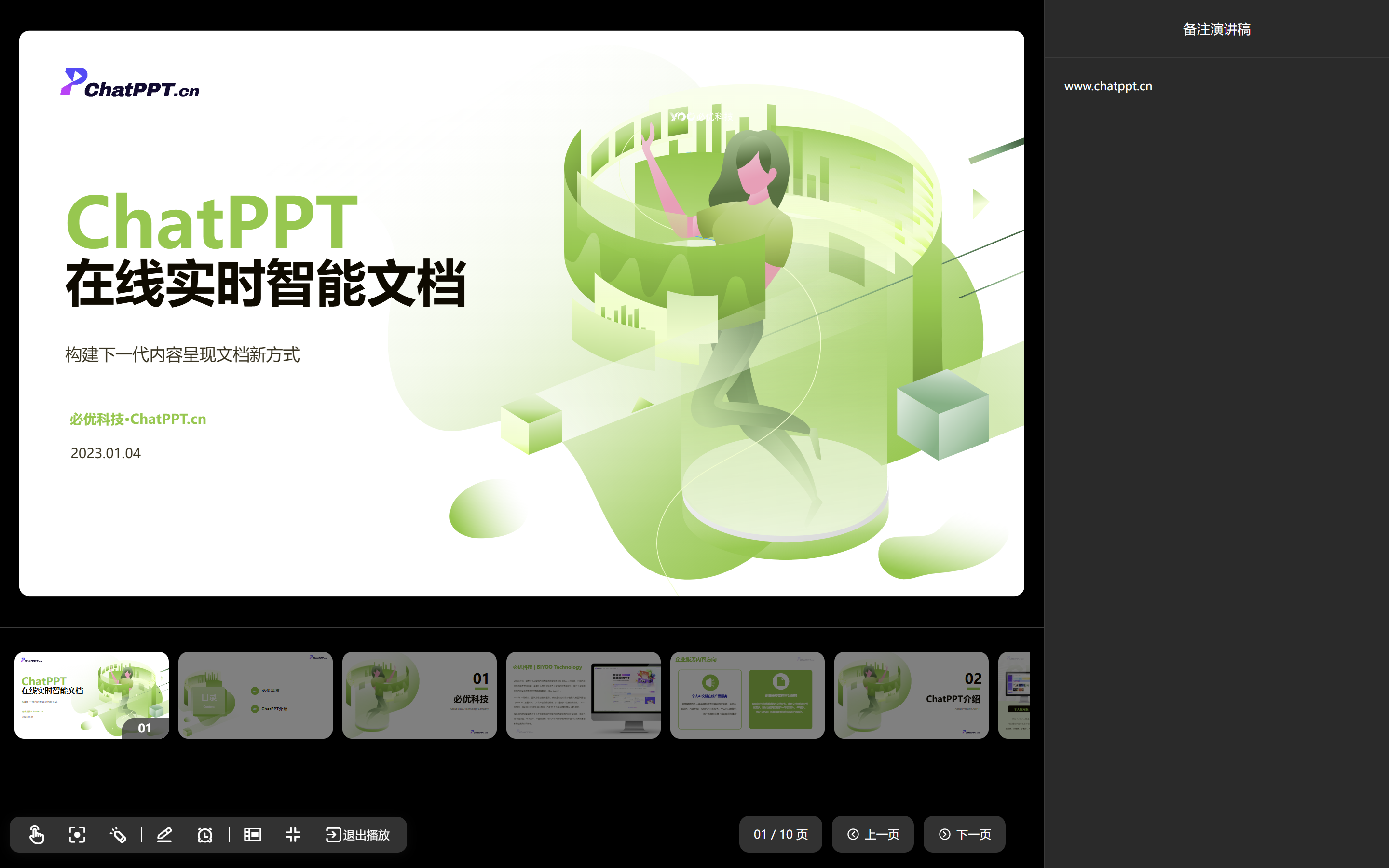 OpenPPT 3
