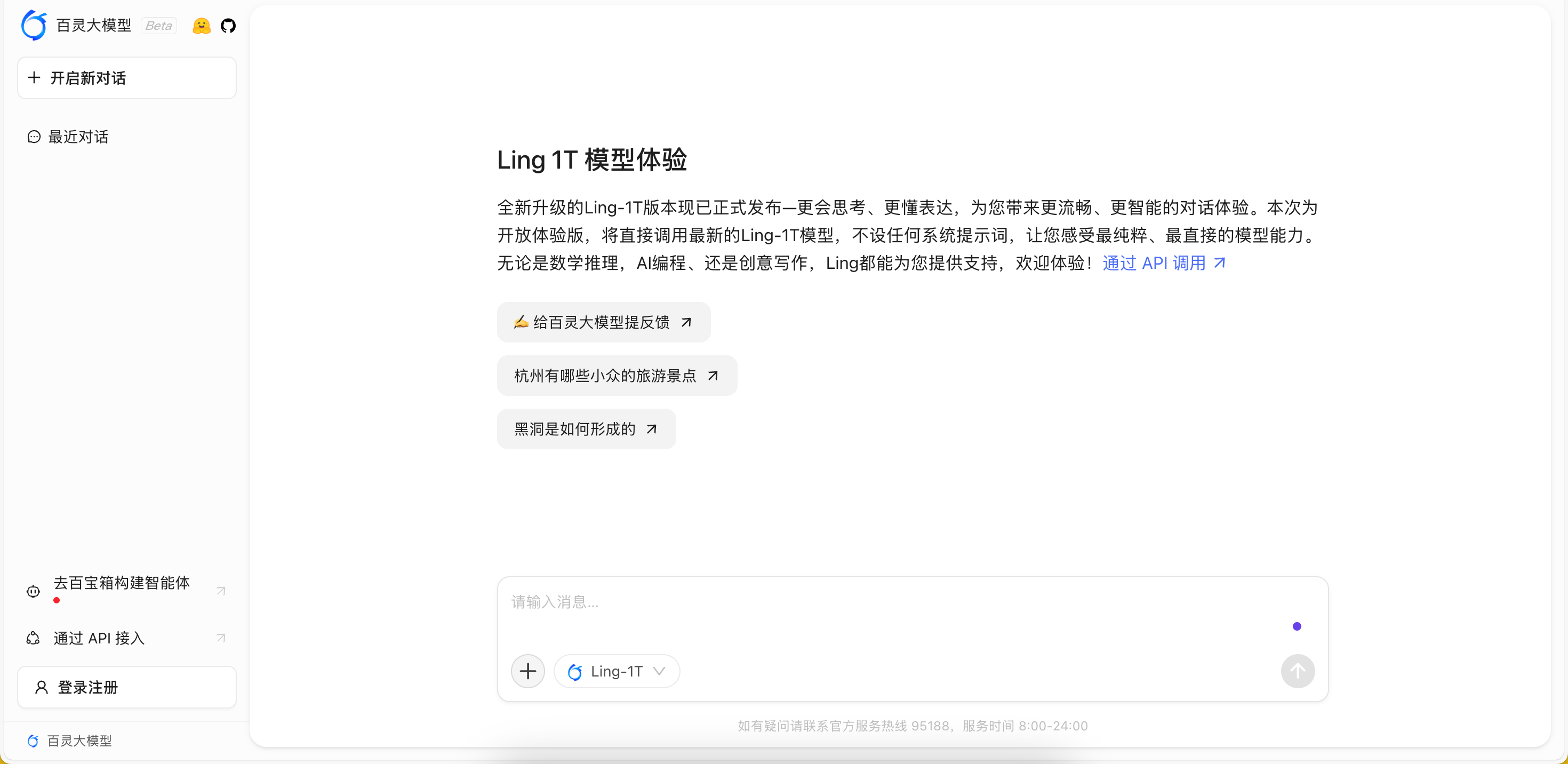 百灵大模型 1