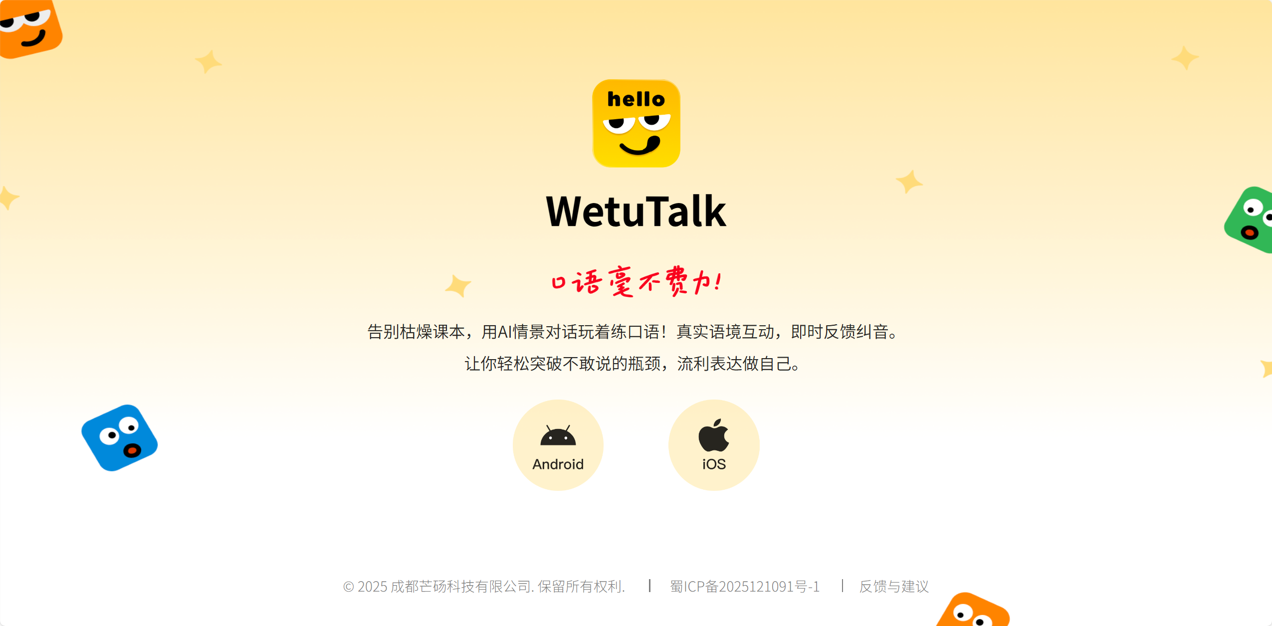 WetuTalk 1