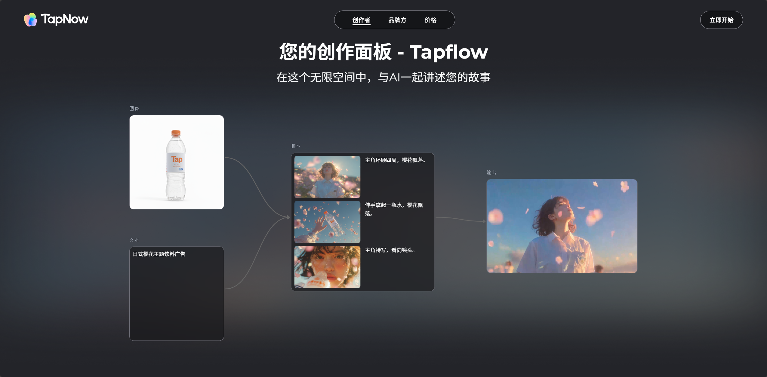 TapNow 2
