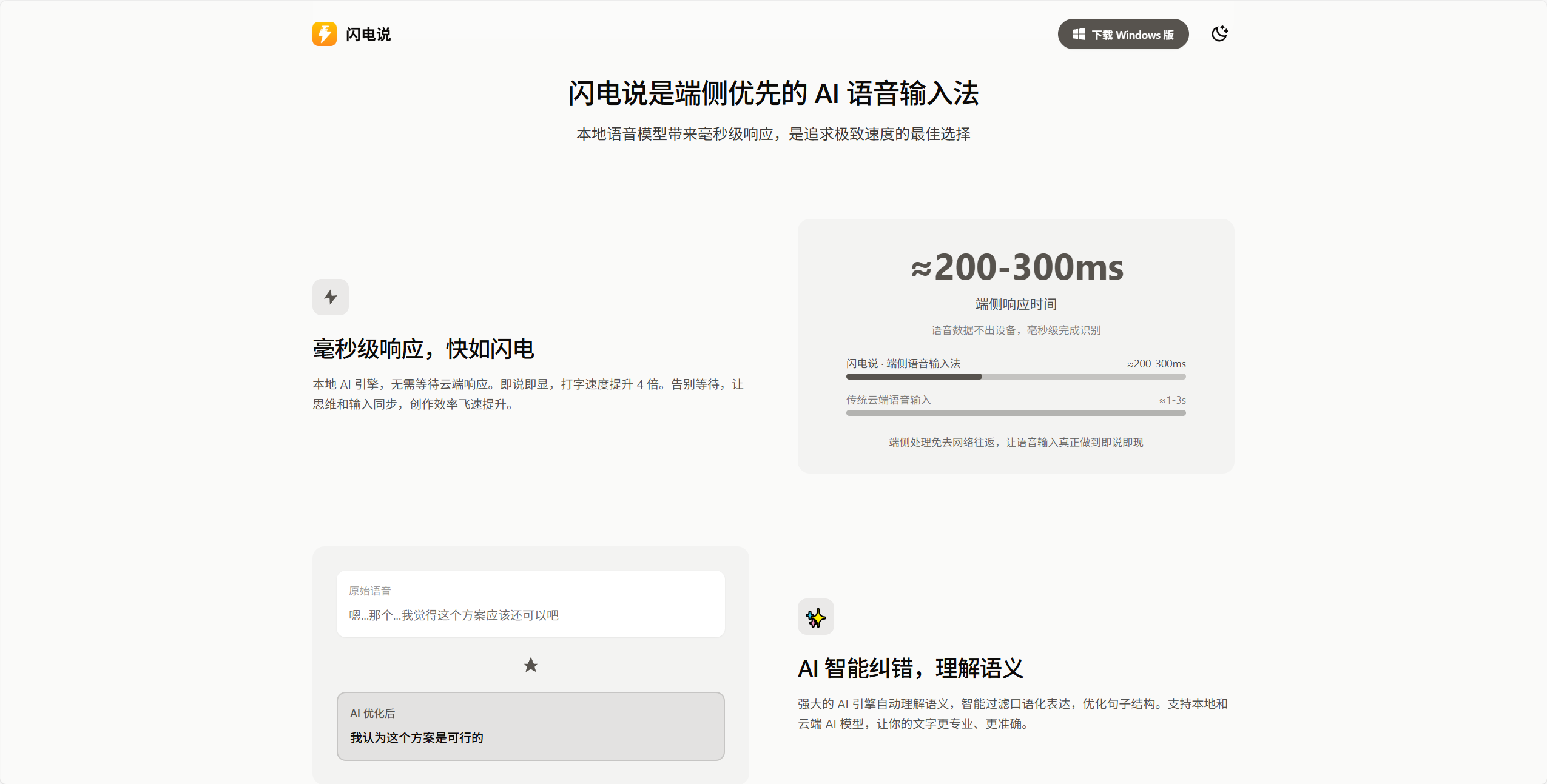 闪电说 2
