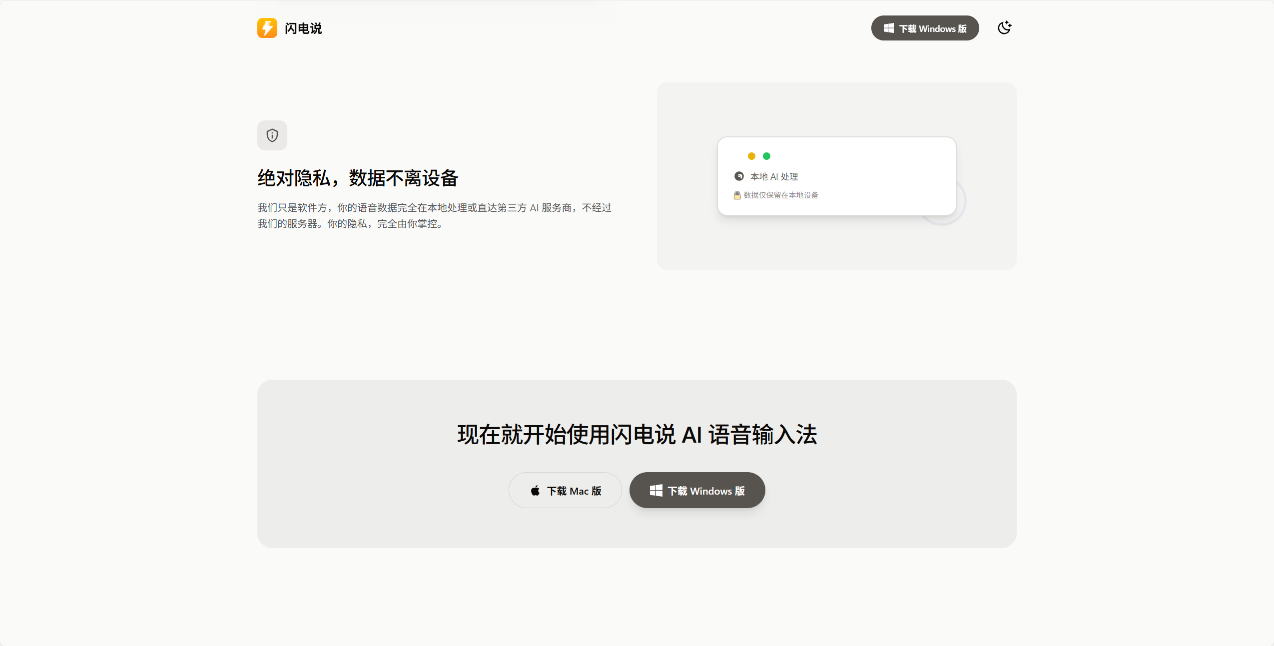 闪电说 3