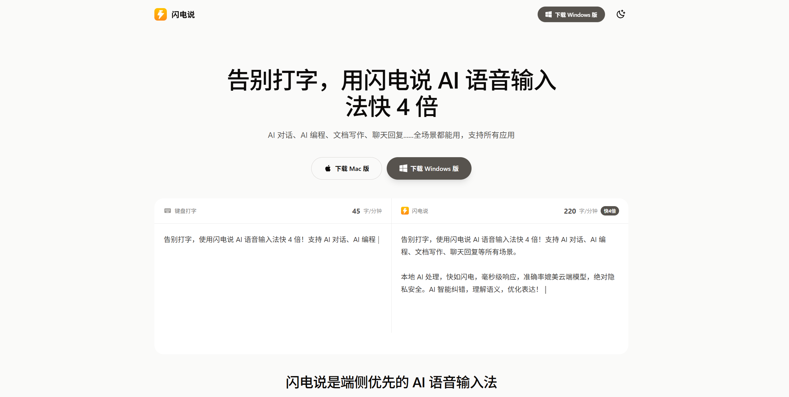 闪电说 1