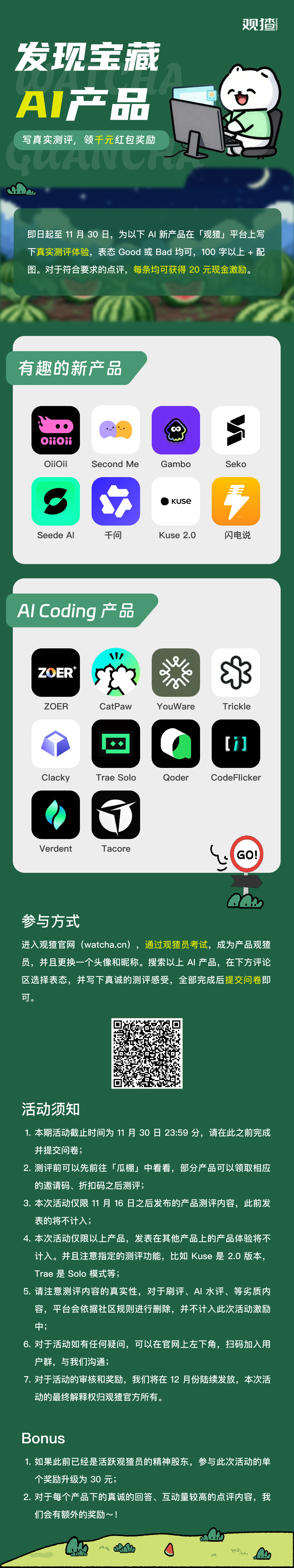 观猹 11 月 AI 应用测评活动