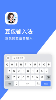豆包输入法 1