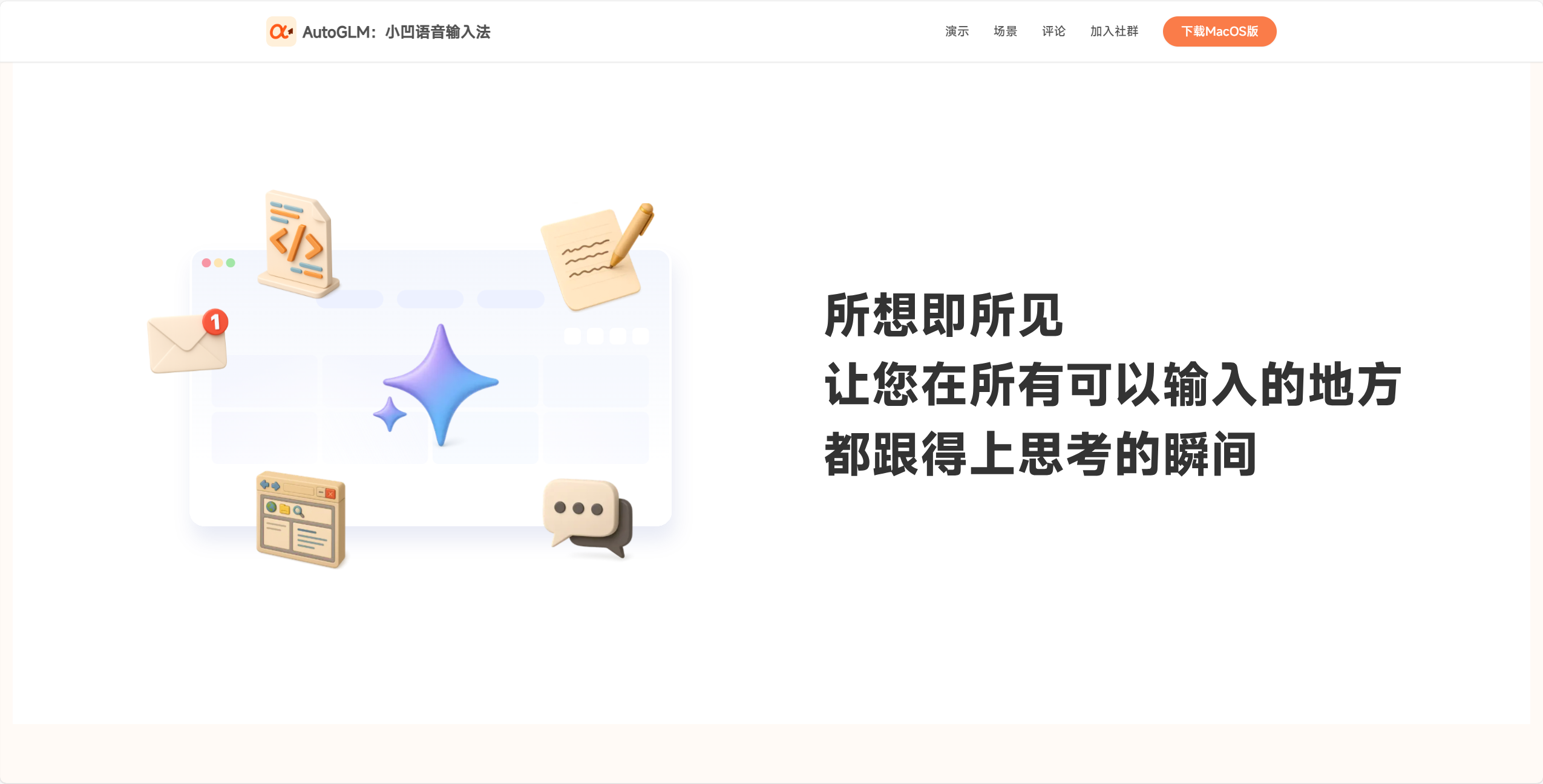 智谱 AI 输入法 11