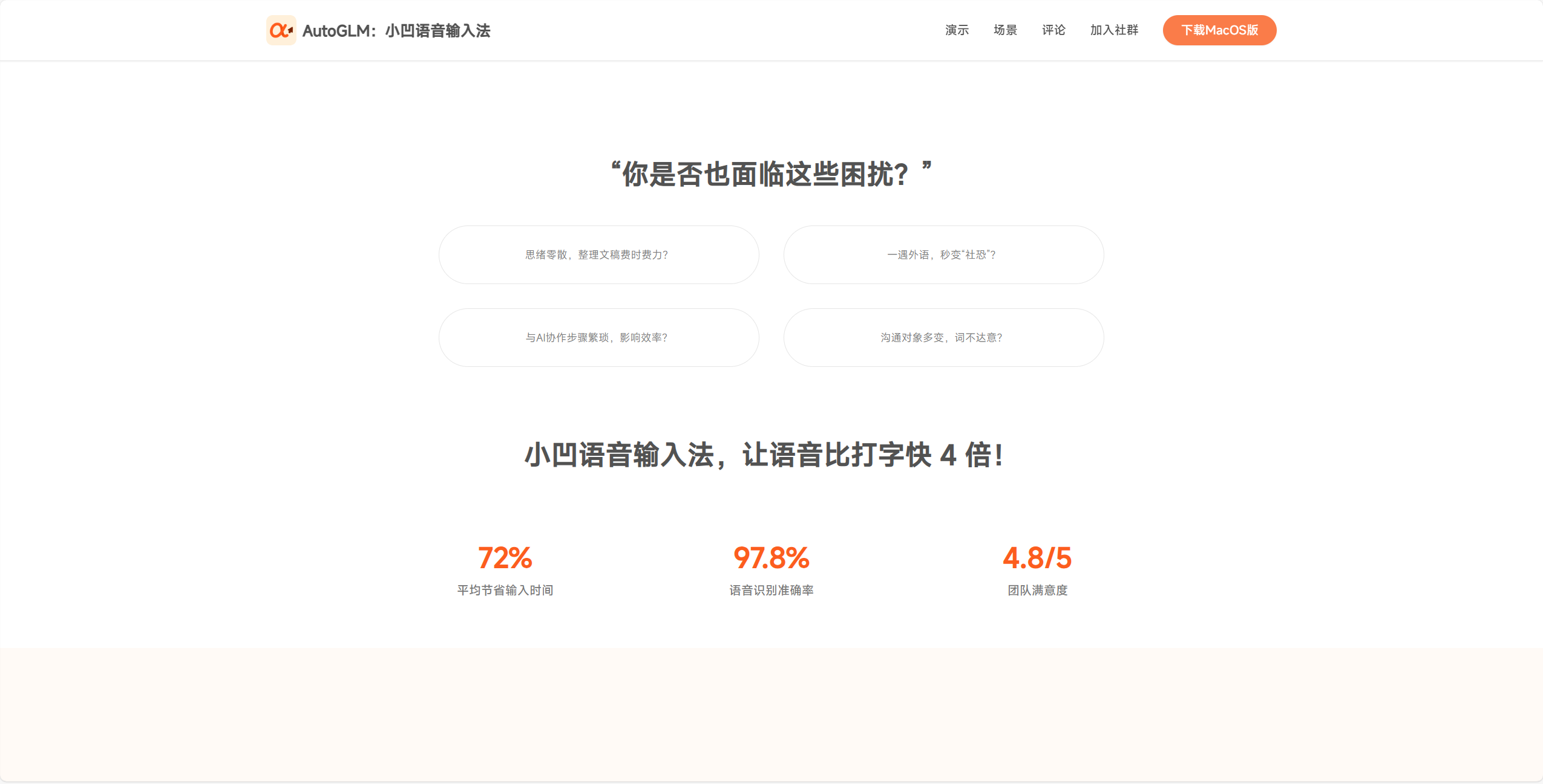 智谱 AI 输入法 2