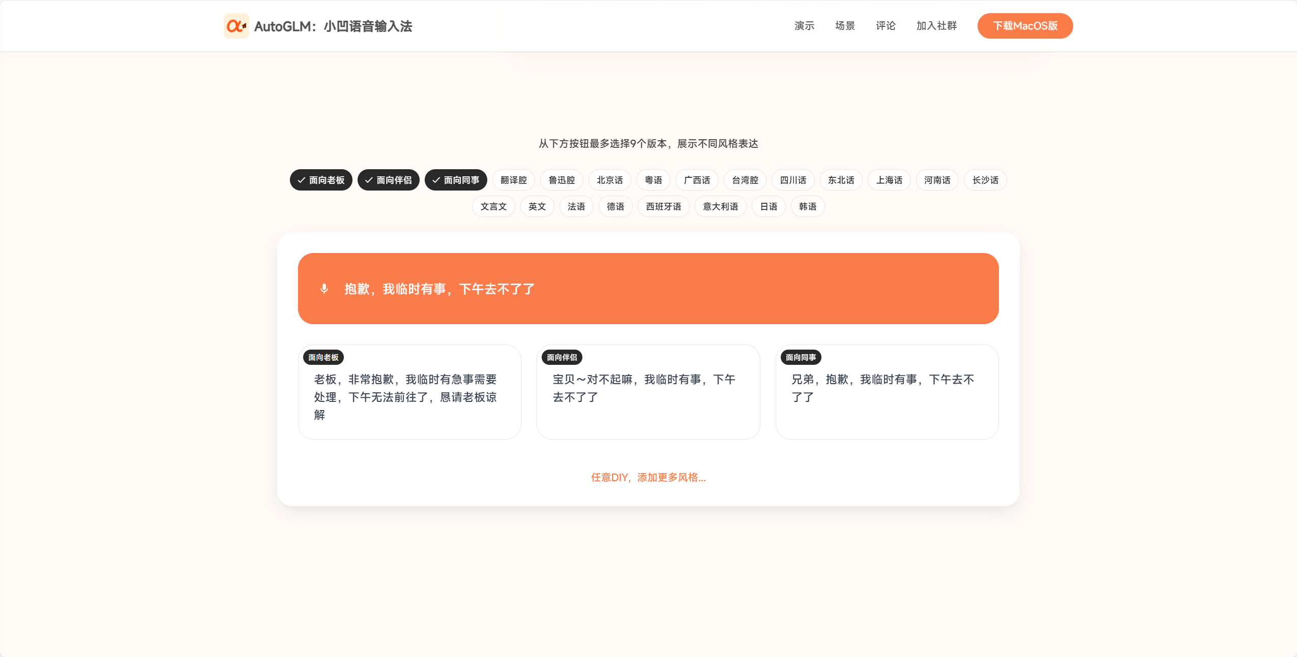 智谱 AI 输入法 5