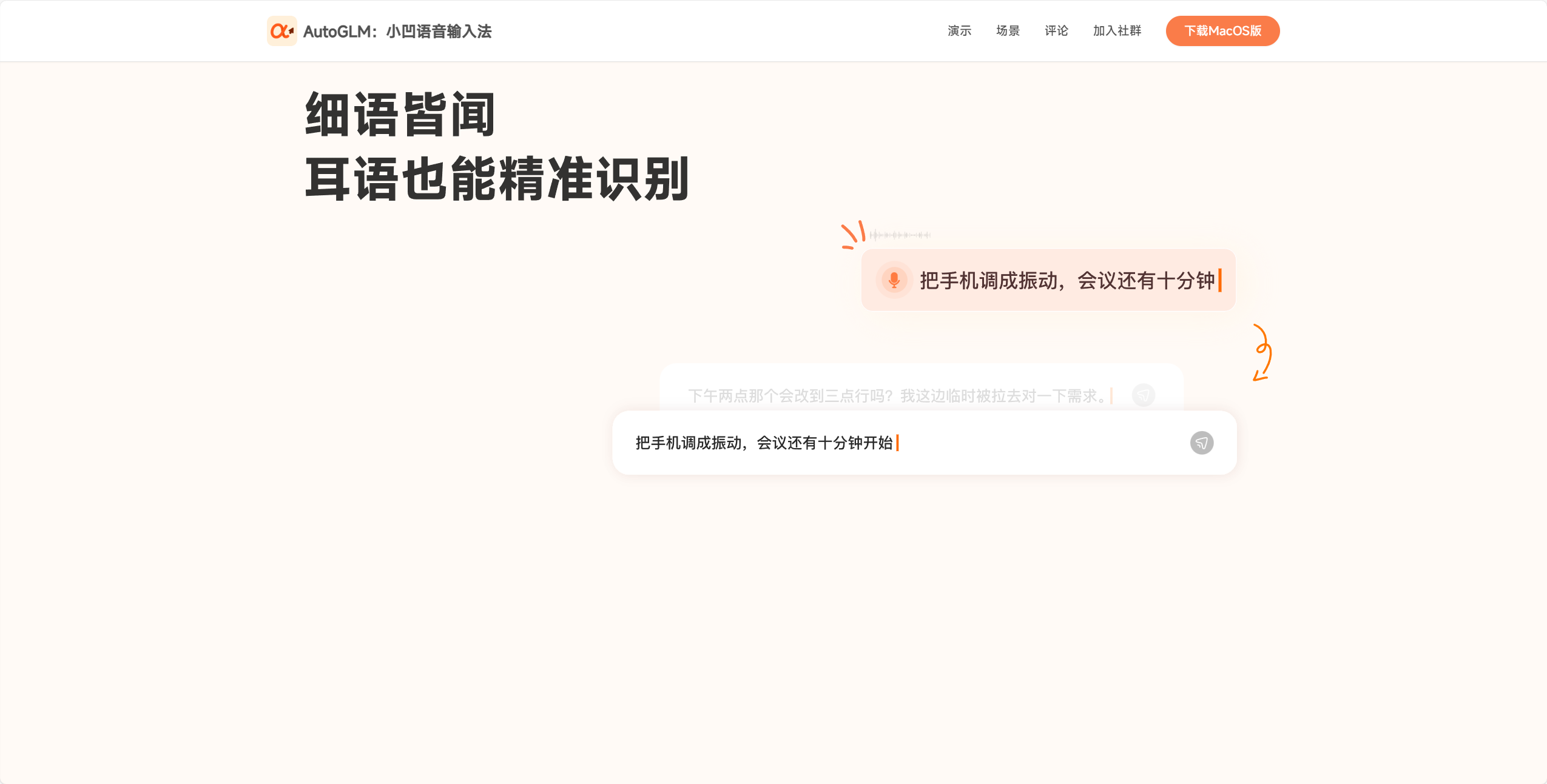 智谱 AI 输入法 10
