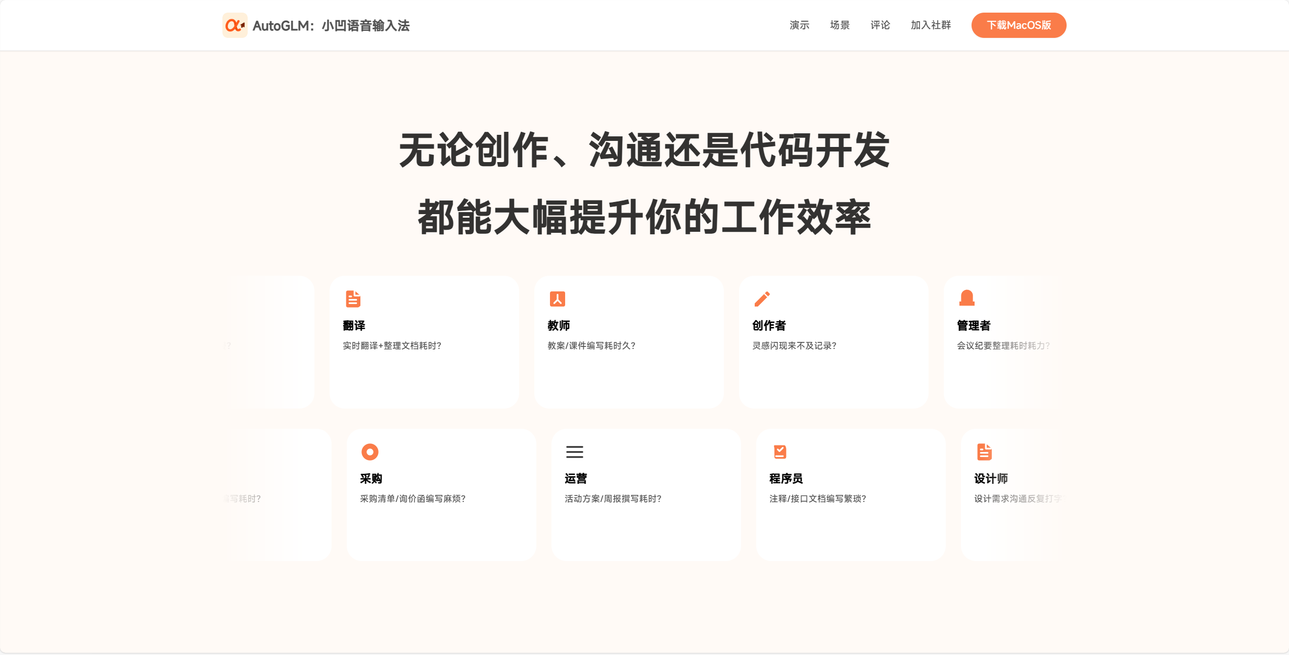 智谱 AI 输入法 12