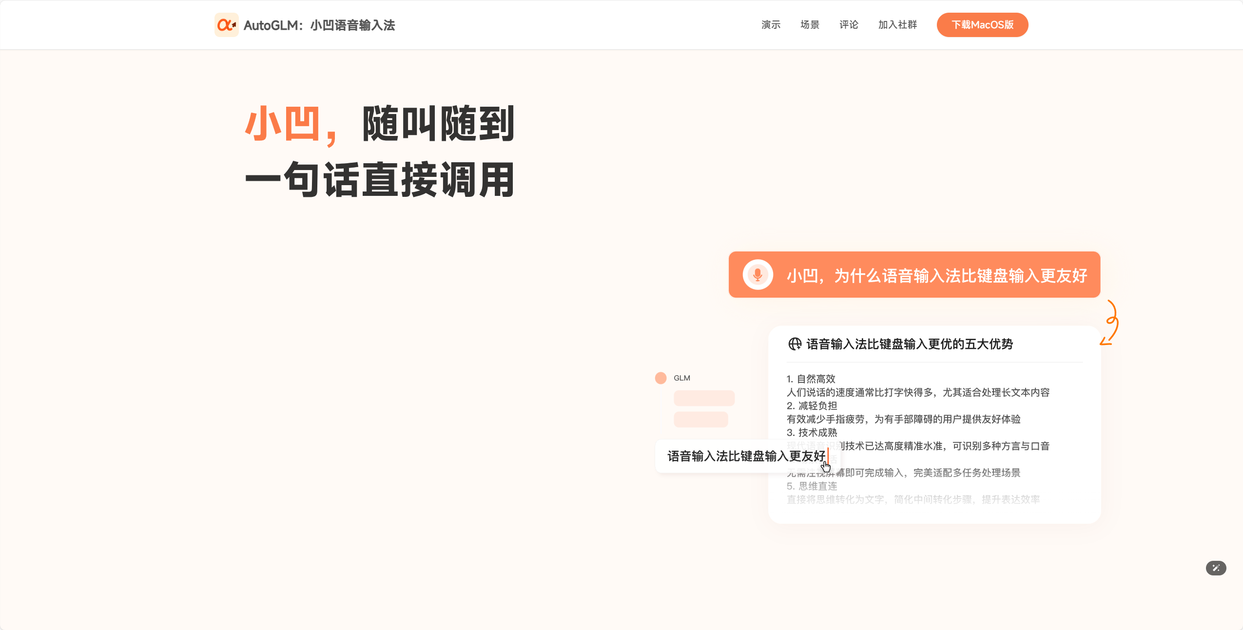 智谱 AI 输入法 6