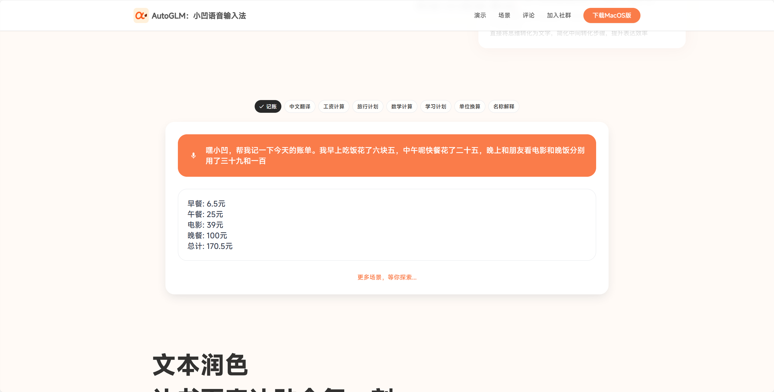 智谱 AI 输入法 7