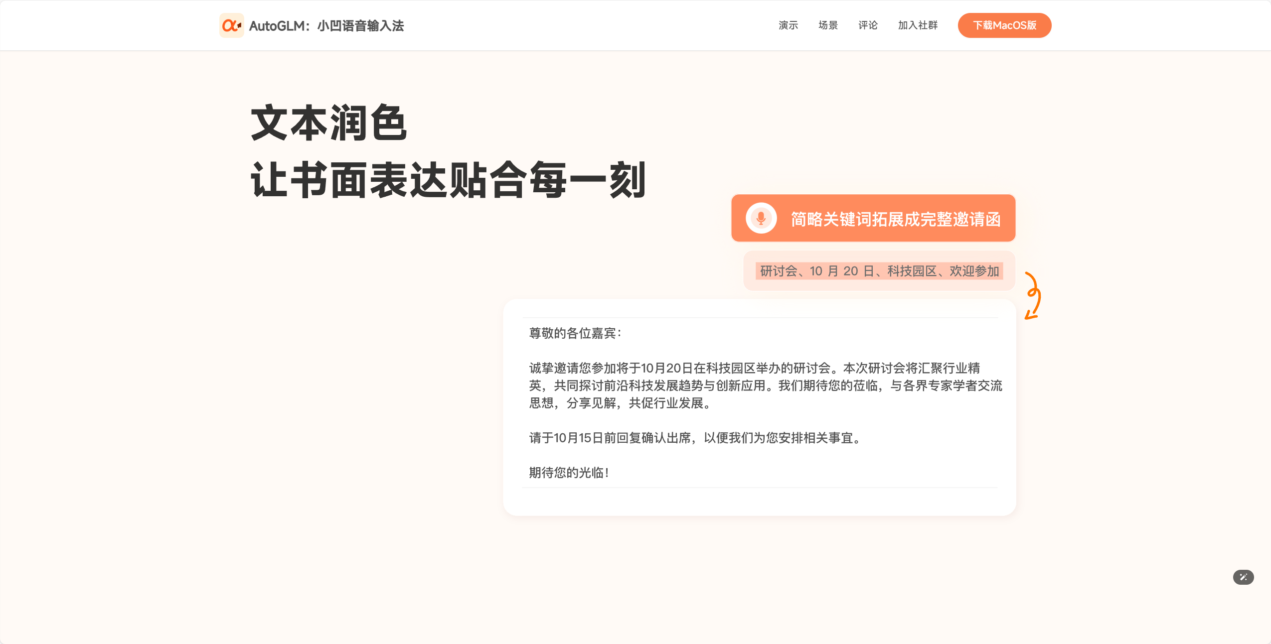 智谱 AI 输入法 8