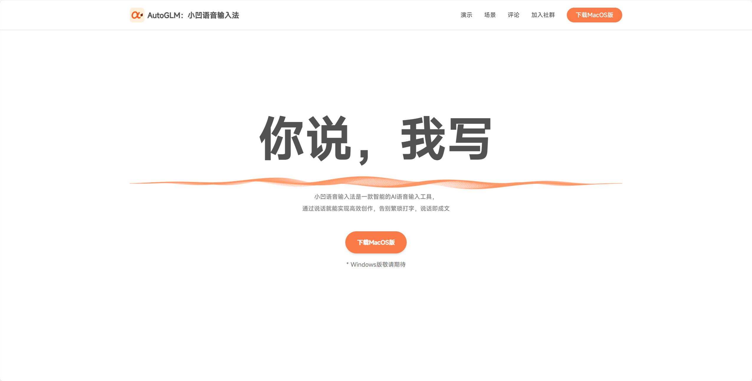 智谱 AI 输入法 1