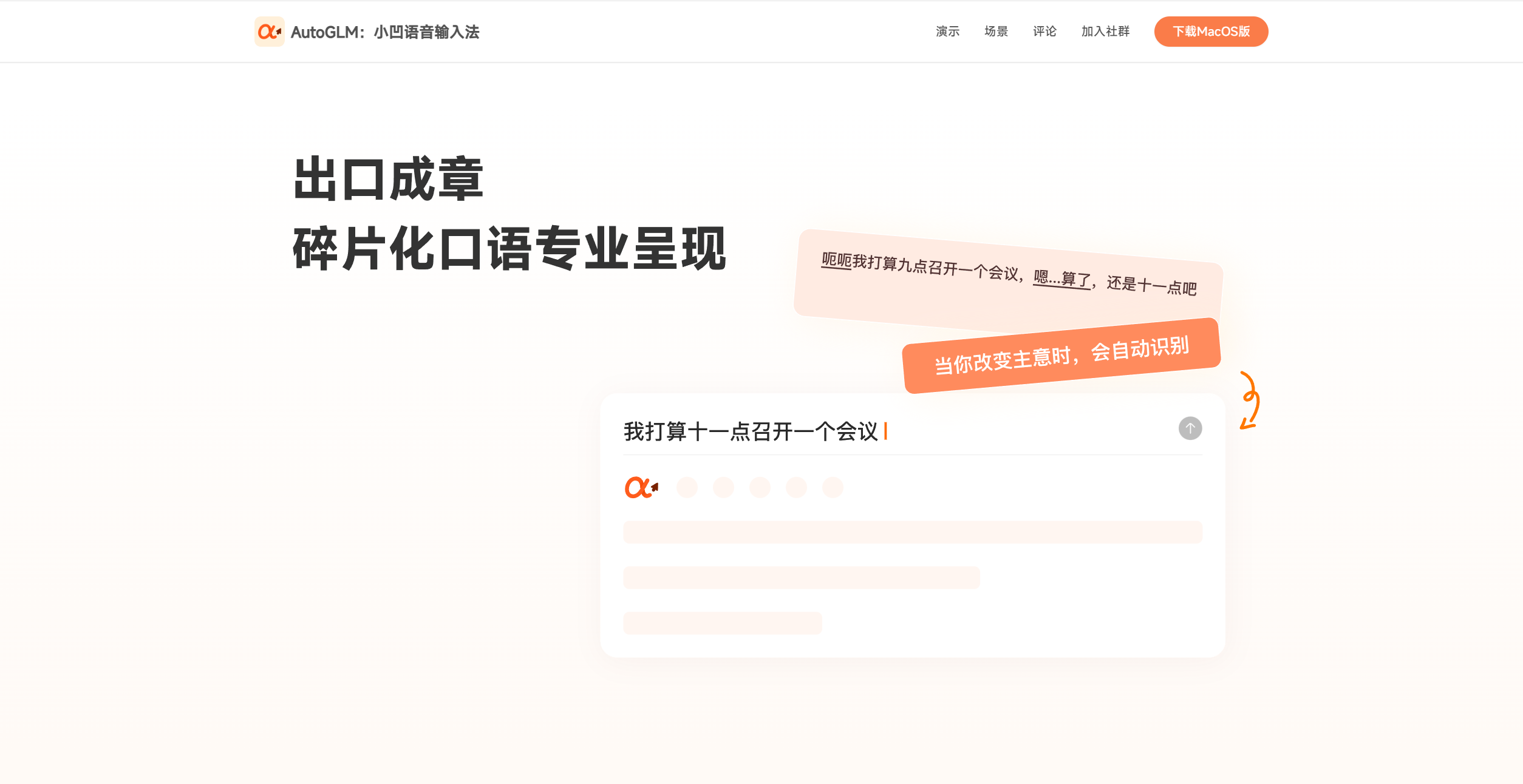 智谱 AI 输入法 3