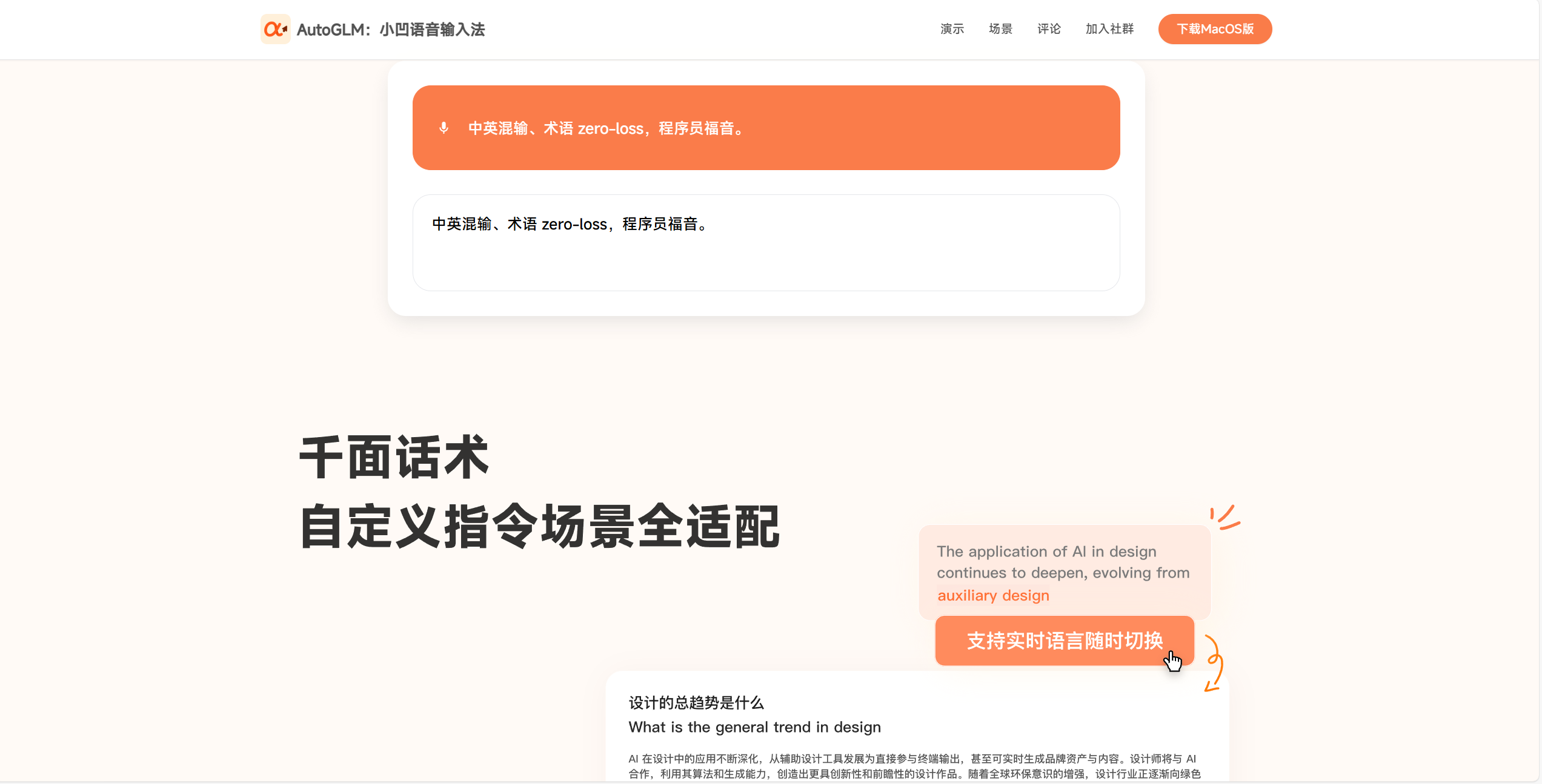 智谱 AI 输入法 4