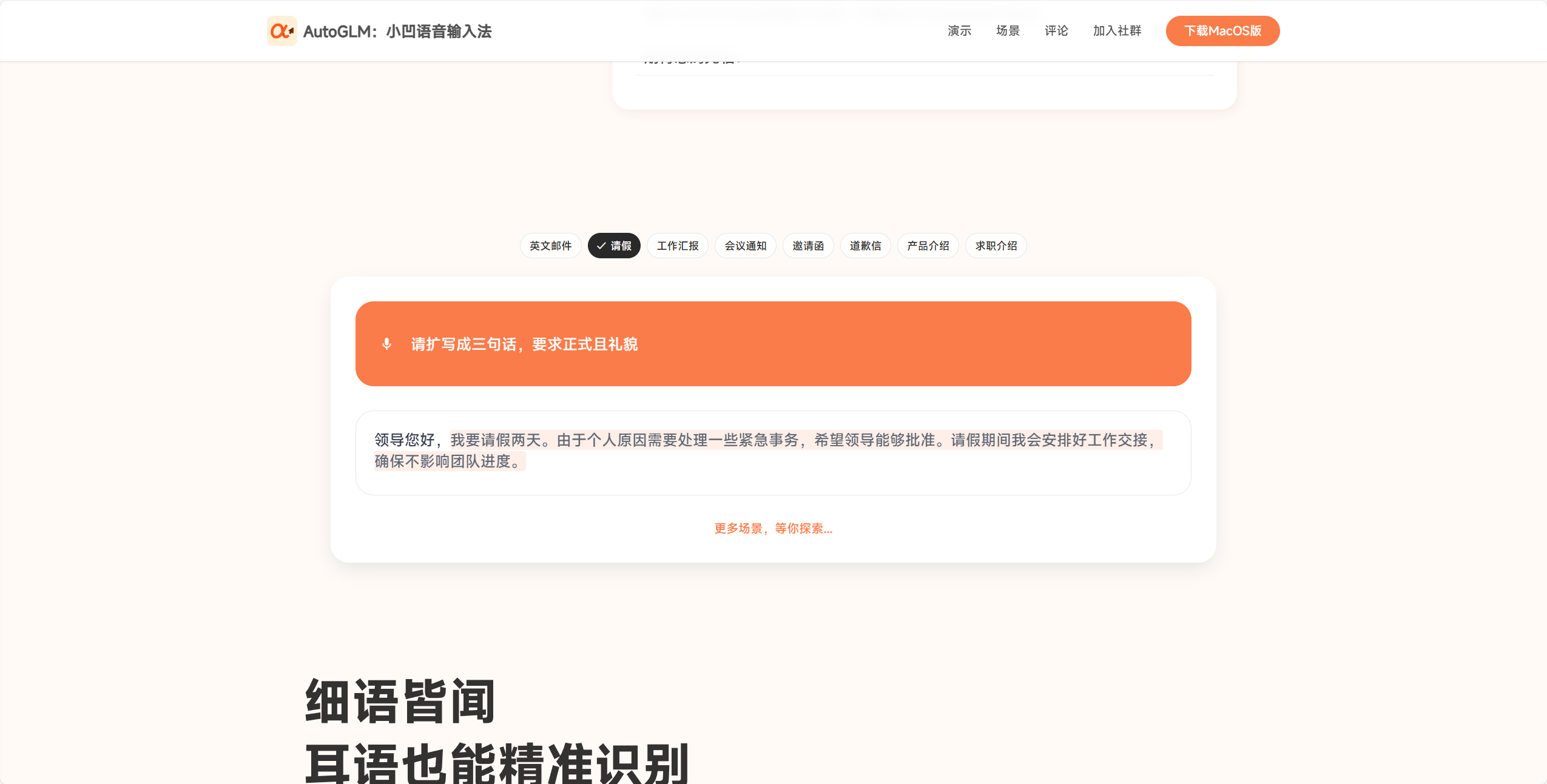 智谱 AI 输入法 9