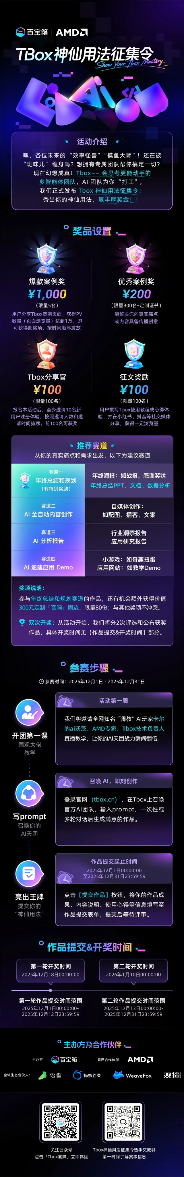 观猹 & 百宝箱 Tbox 神仙用法征集令