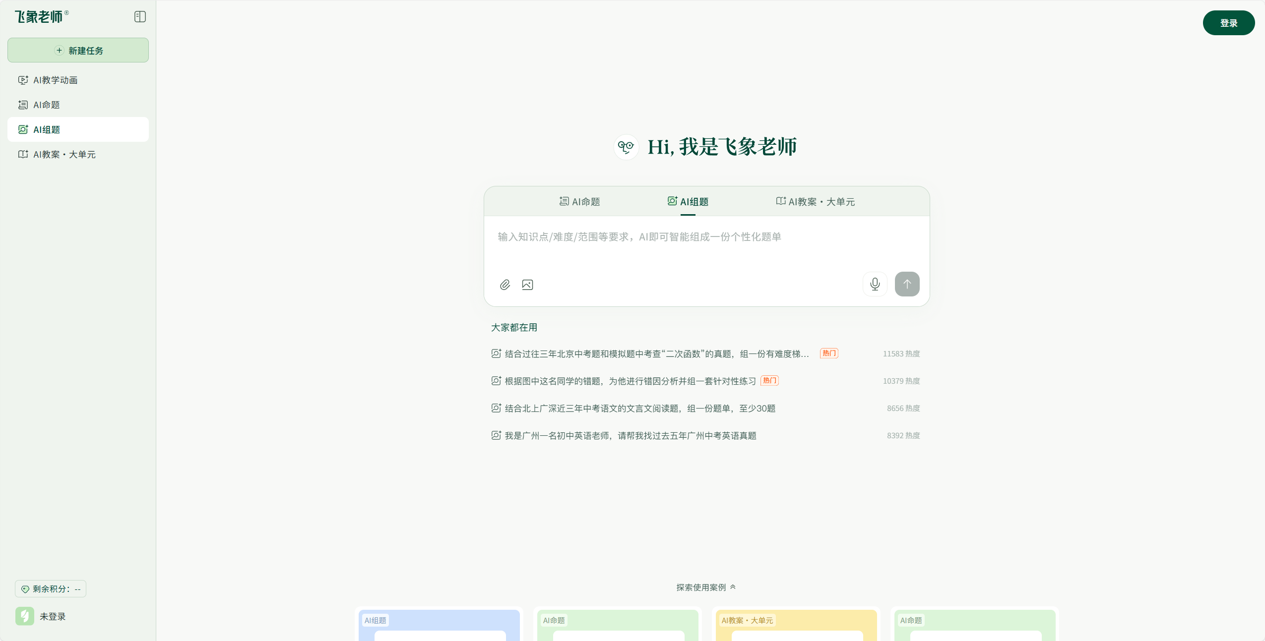 飞象老师 2