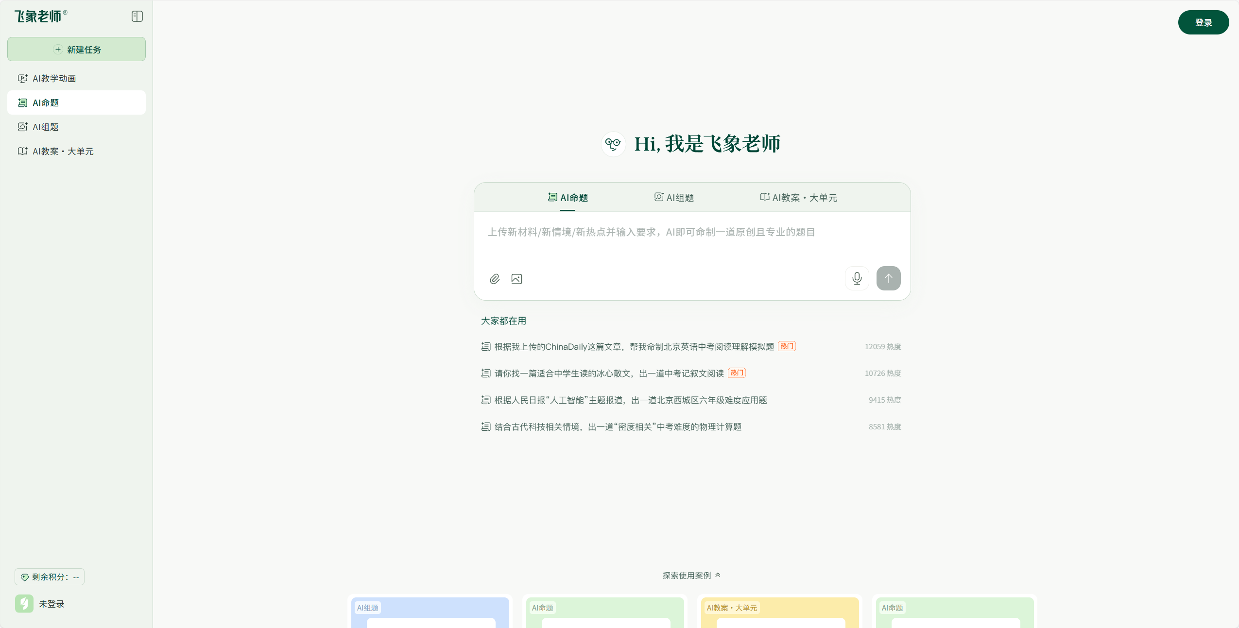 飞象老师 3
