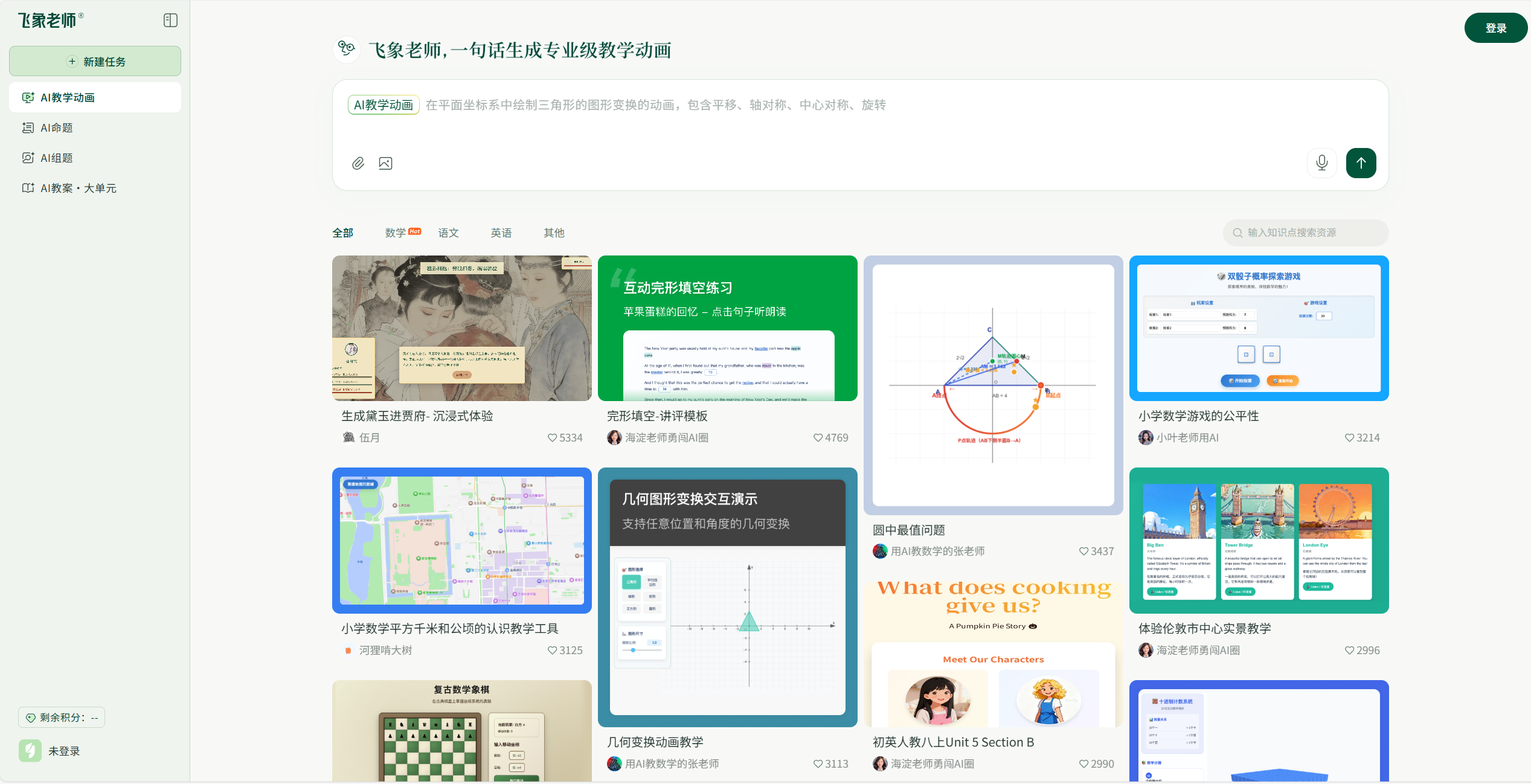 飞象老师 1