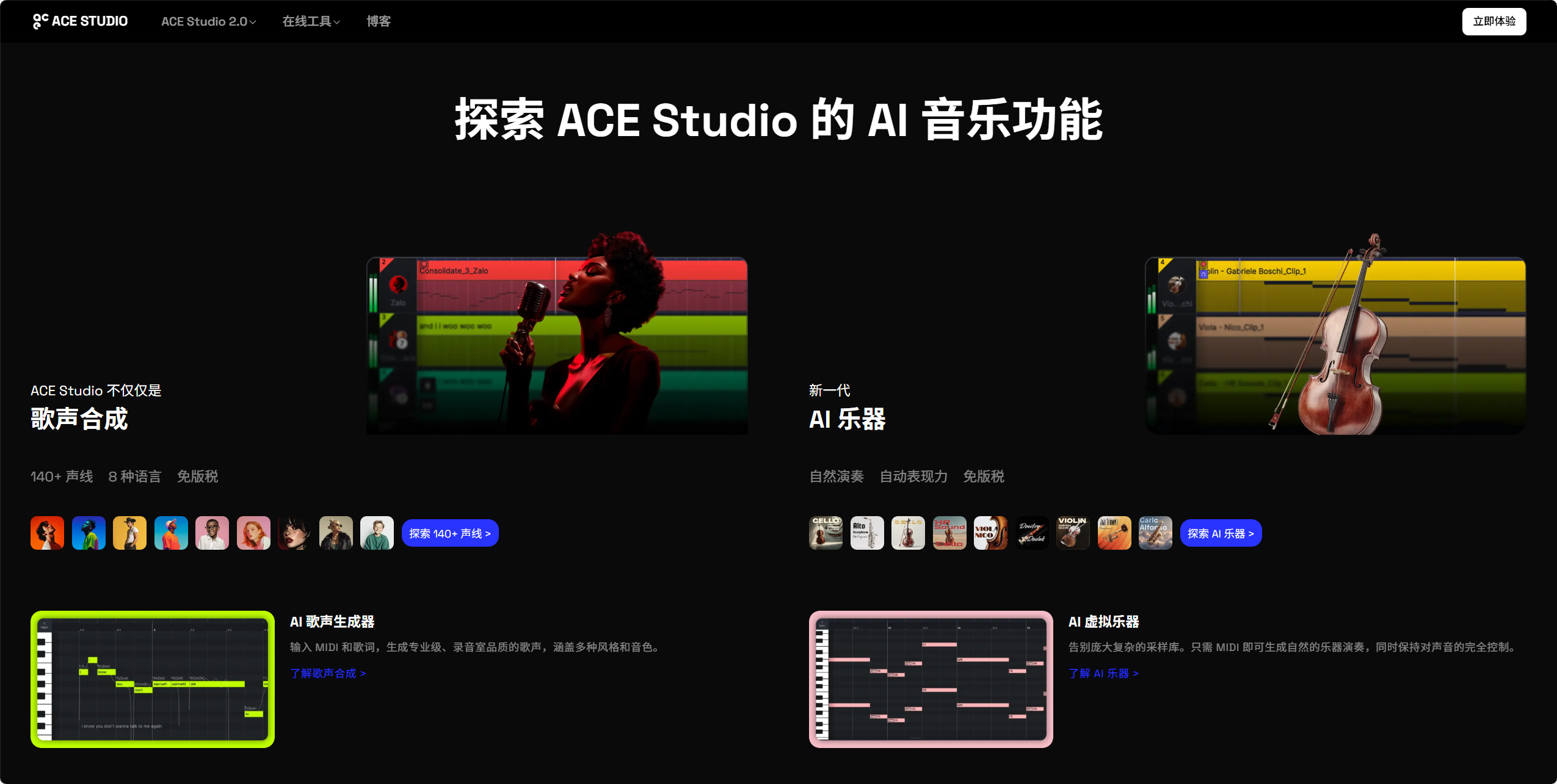 ACE Studio 2.0 2