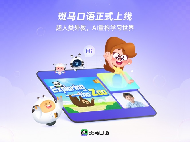 斑马口语 1