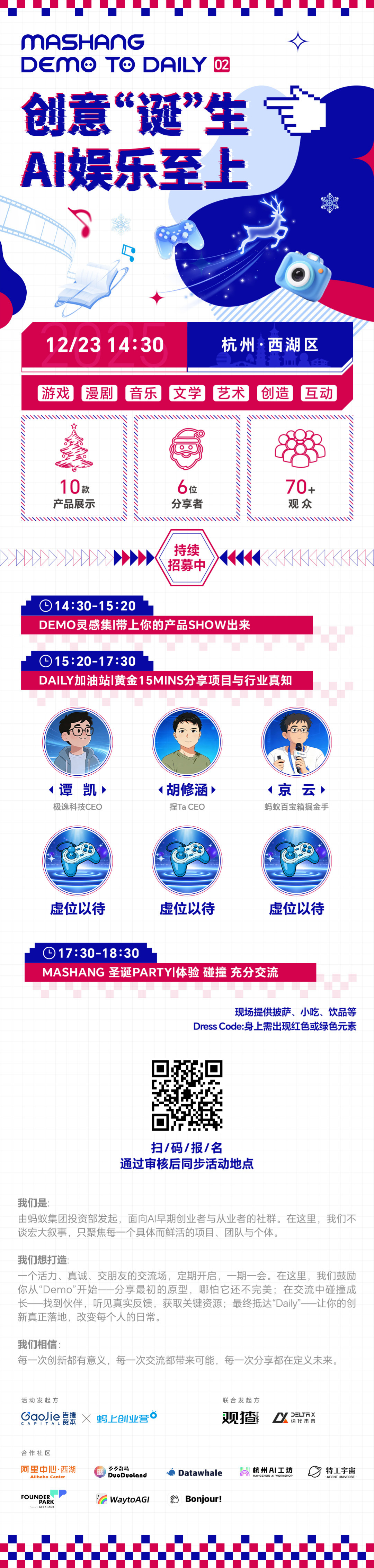 观猹 & 蚂蚁：MESHANG DEMO TO DAY 02 创意“诞”生 AI 娱乐至上