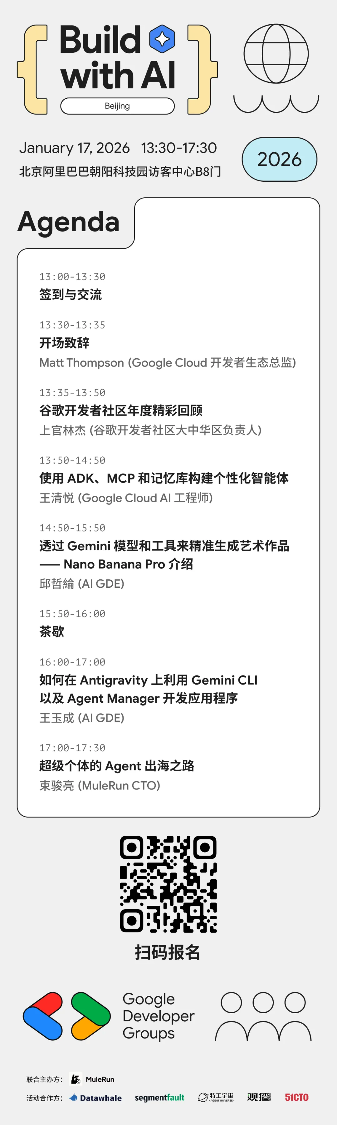 观猹 & Google - Build with AI 2026 中国首发: 北京站报名开启