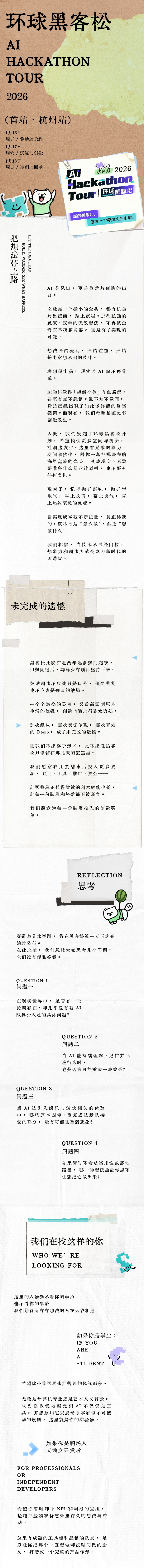 把想法带上路丨环球黑客松 - 首站报名开启