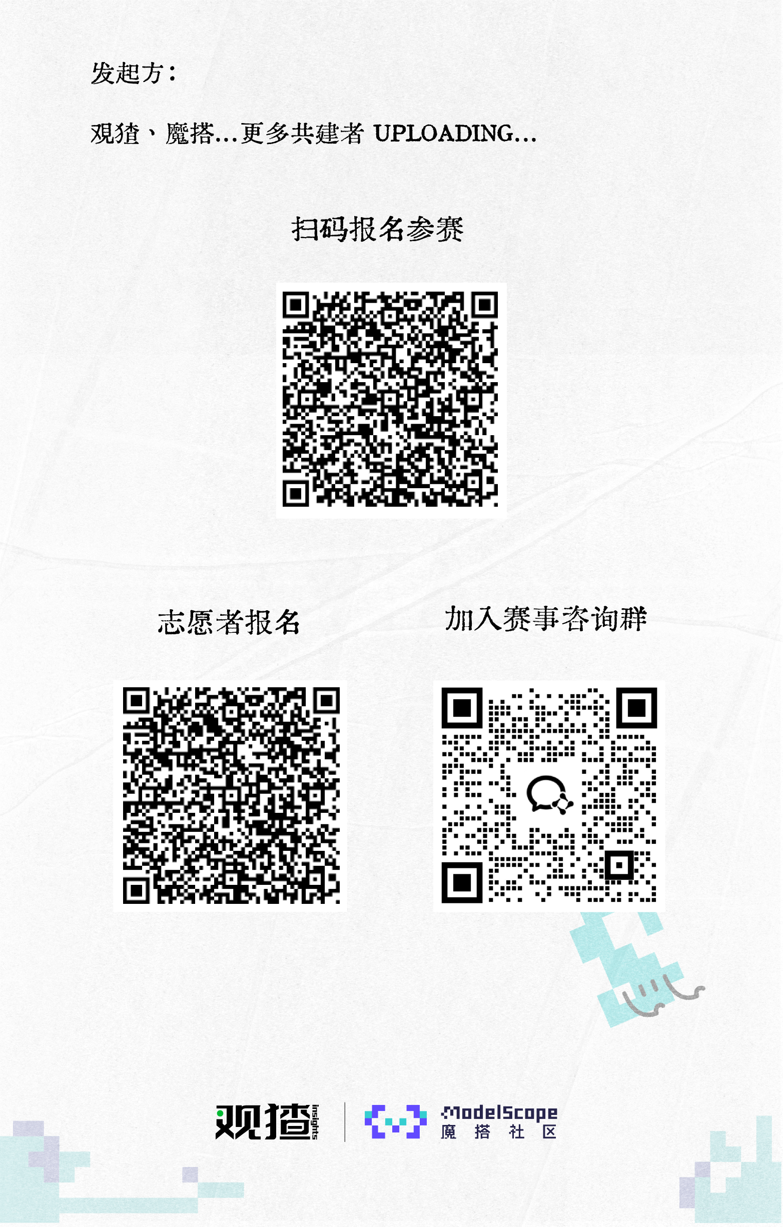 把想法带上路丨环球黑客松 - 首站报名开启