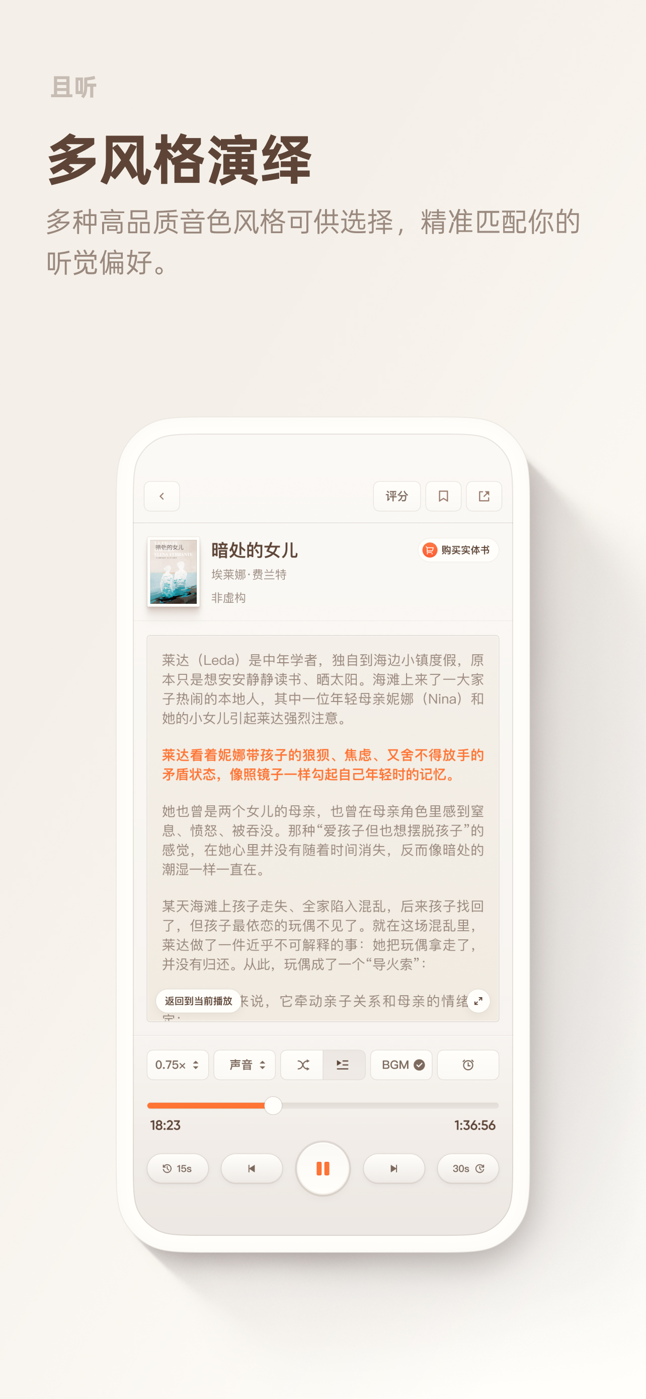 且听 3
