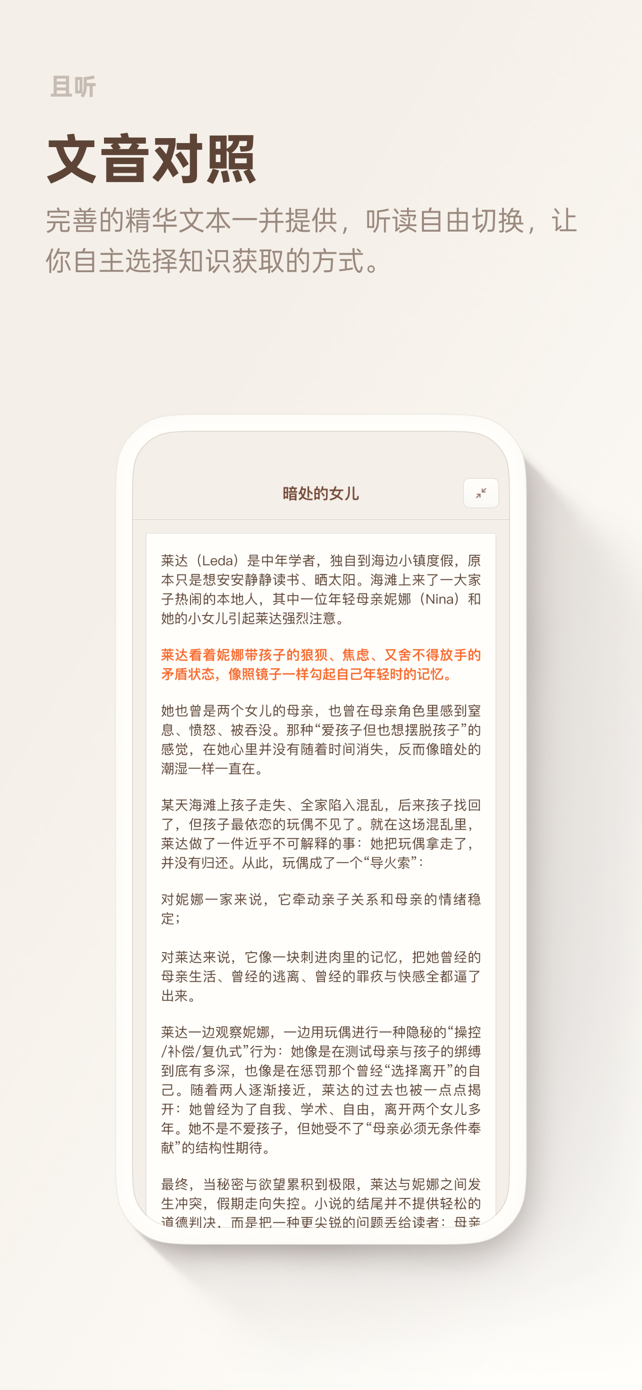 且听 4
