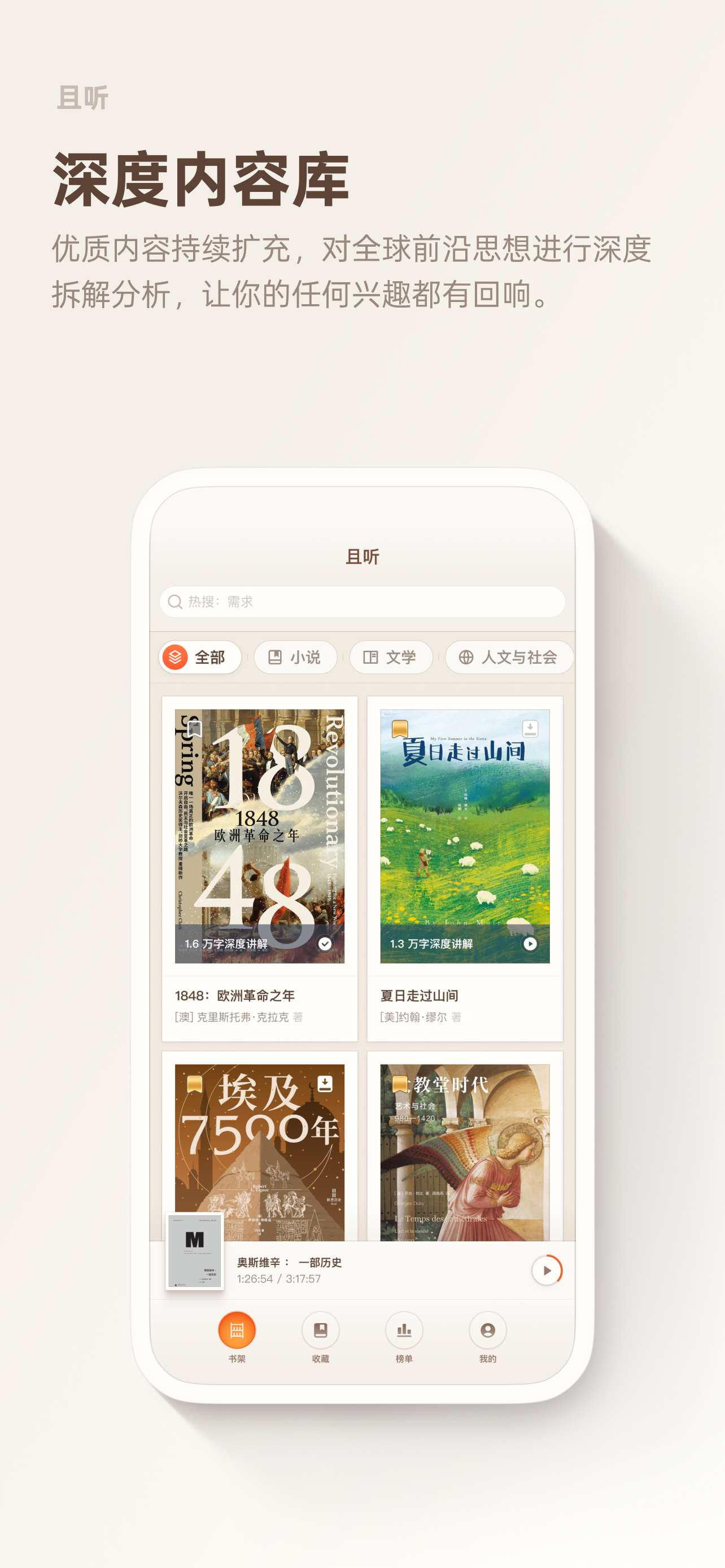 且听 1