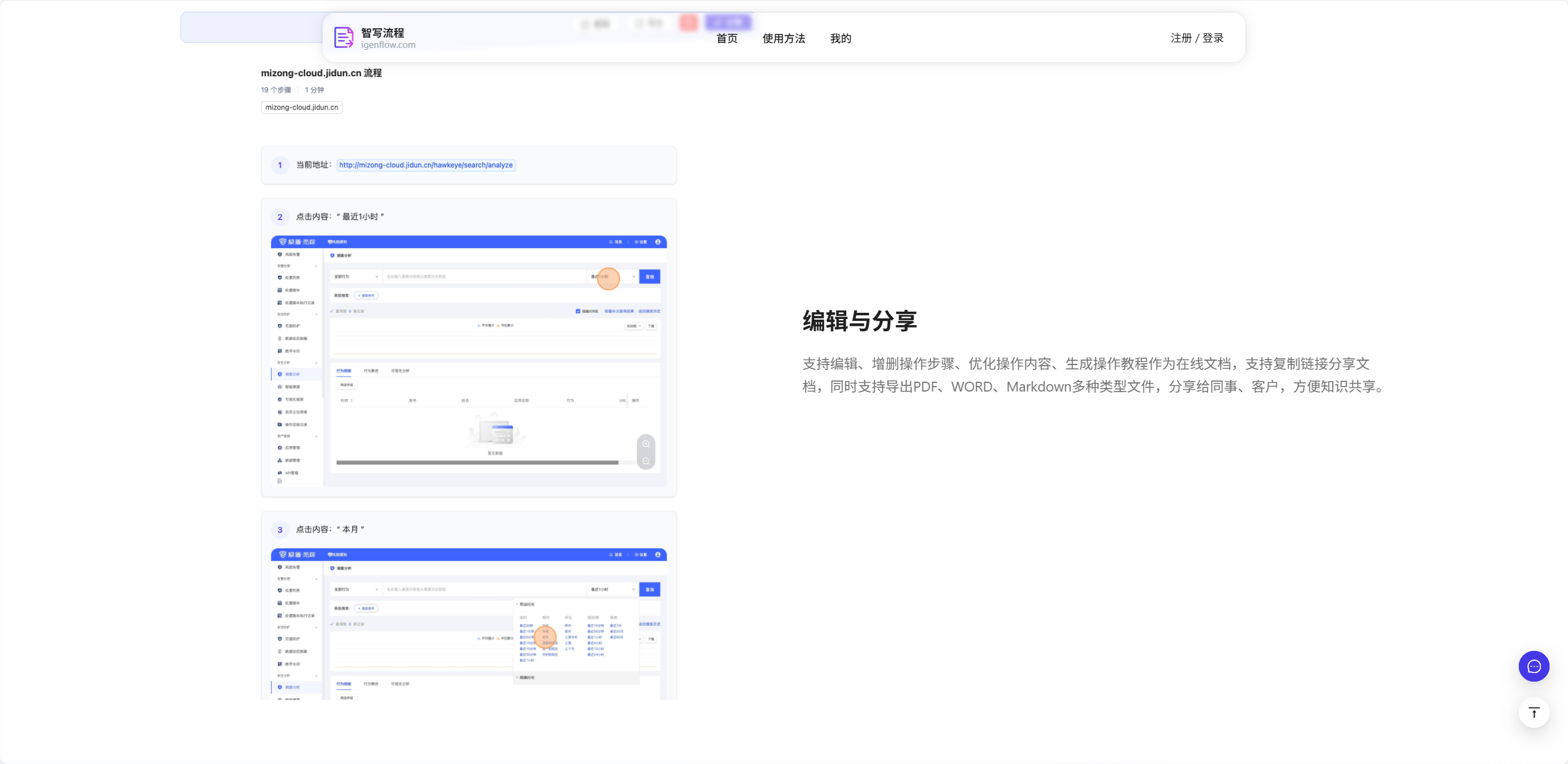 智写流程 4