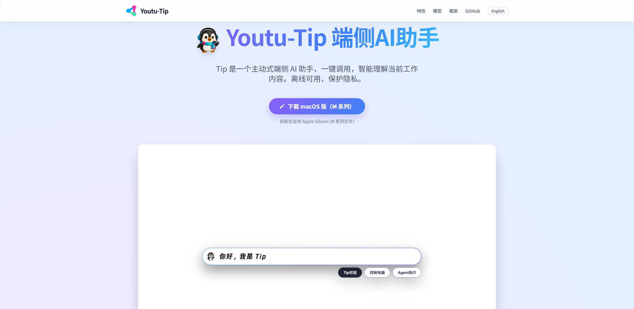 Youtu-Tip 1