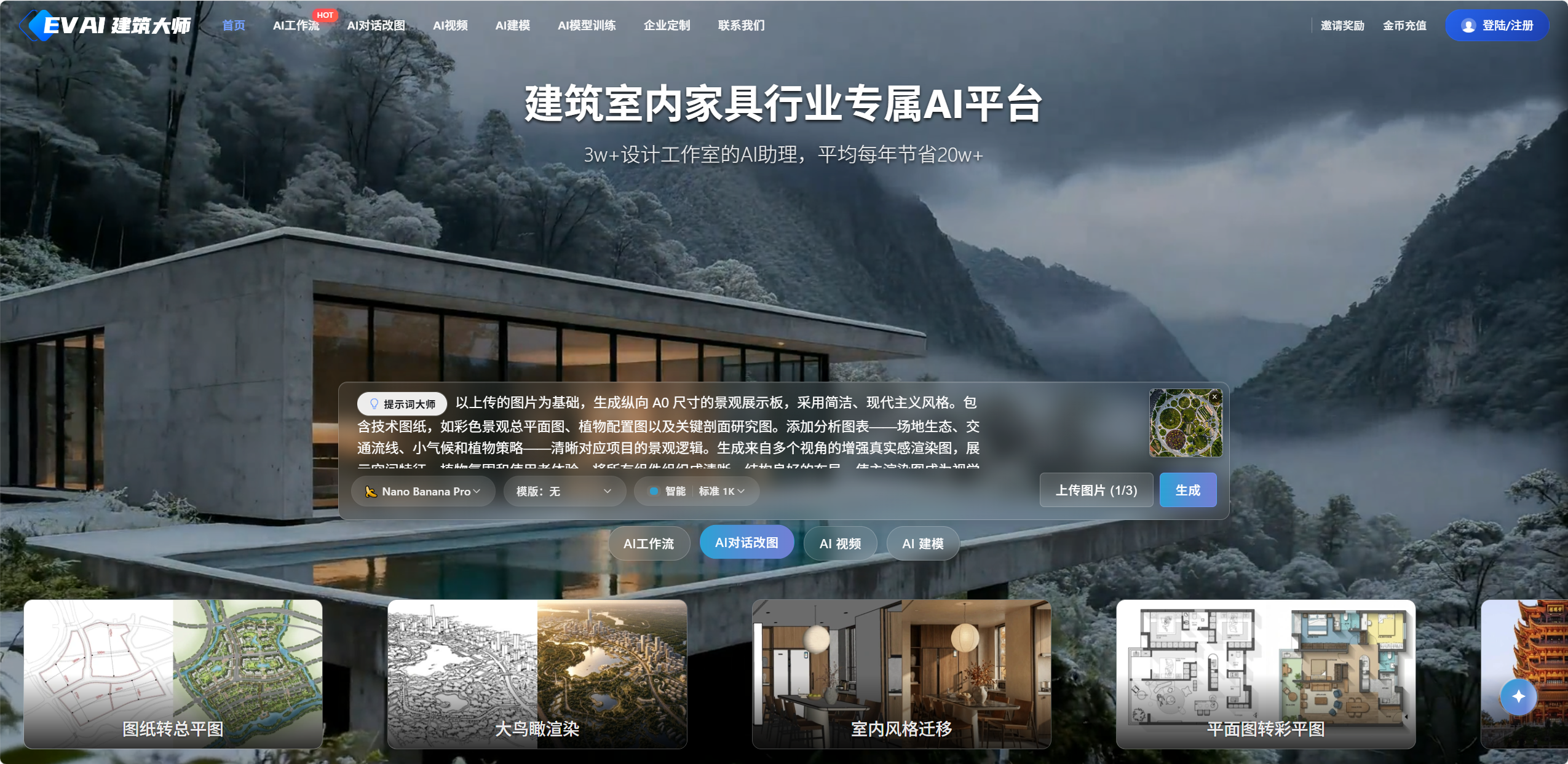 EV AI 建筑大师 1