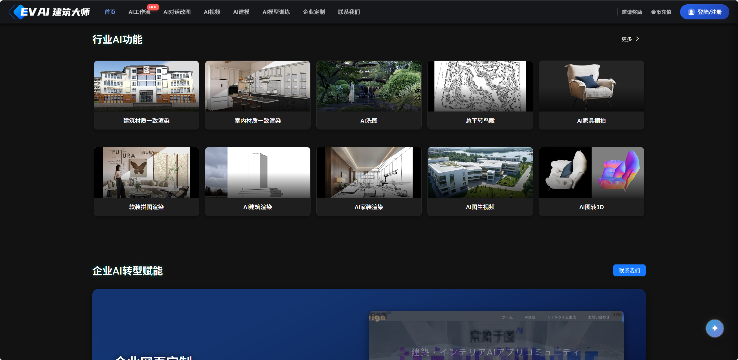 EV AI 建筑大师 2
