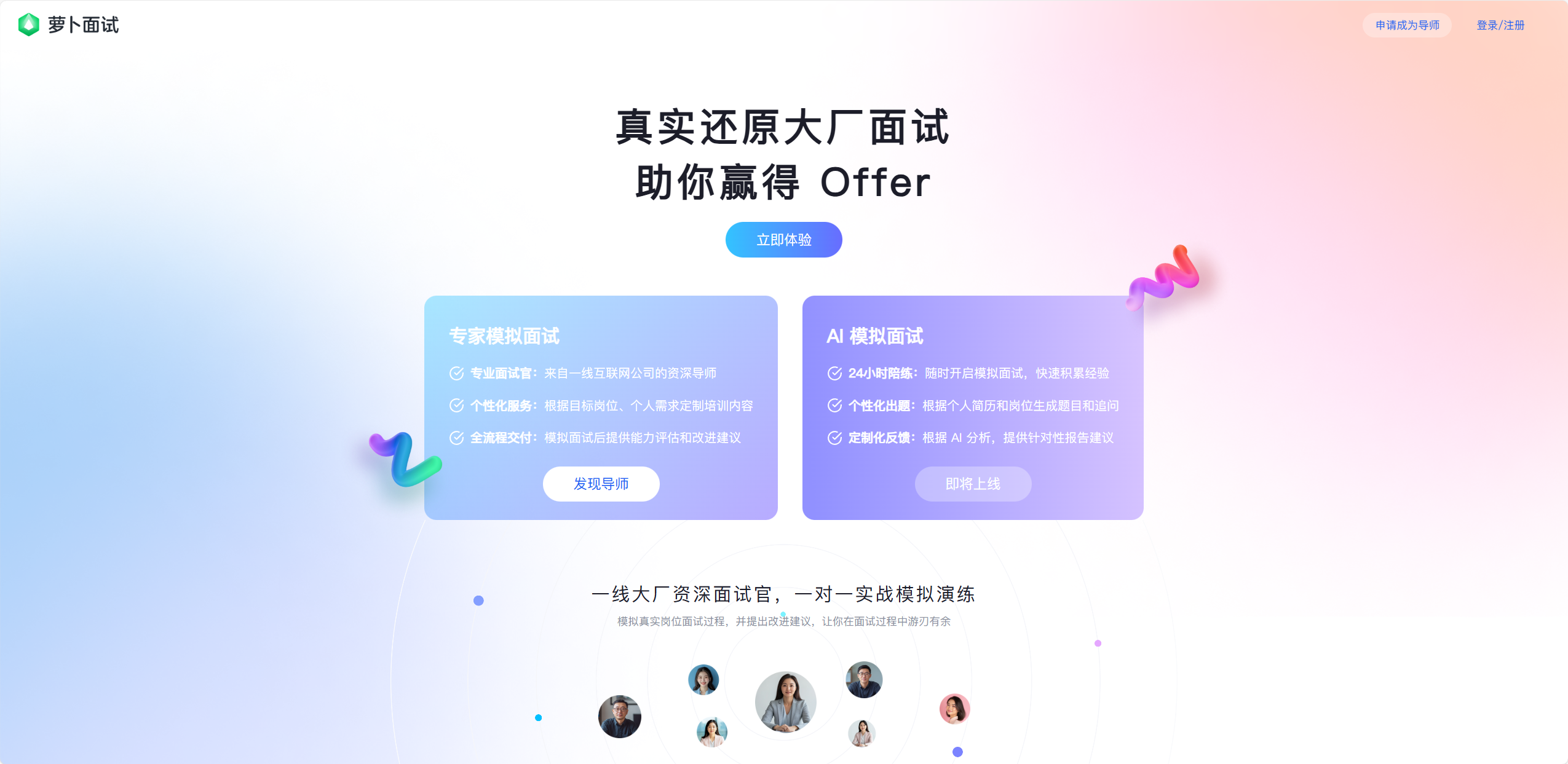 萝卜面试 1