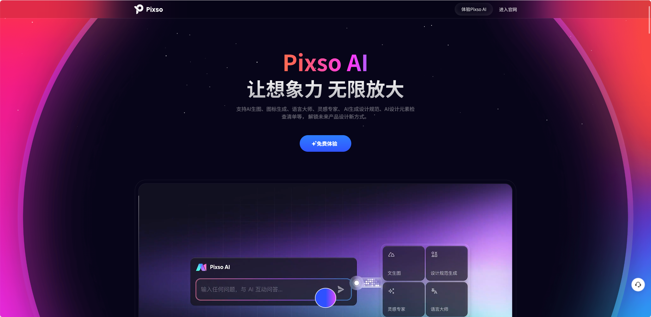 Pixso AI 1