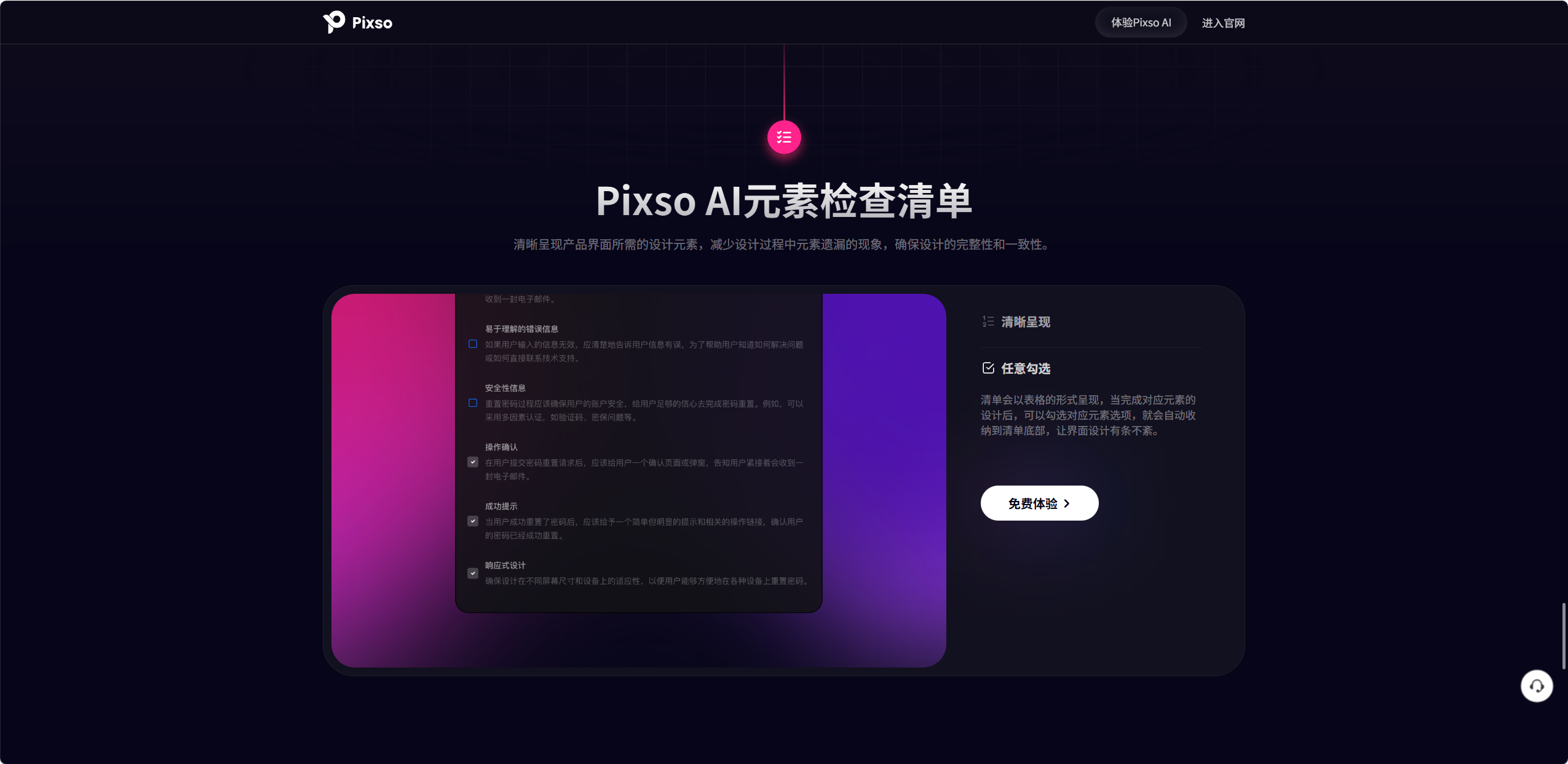 Pixso AI 7