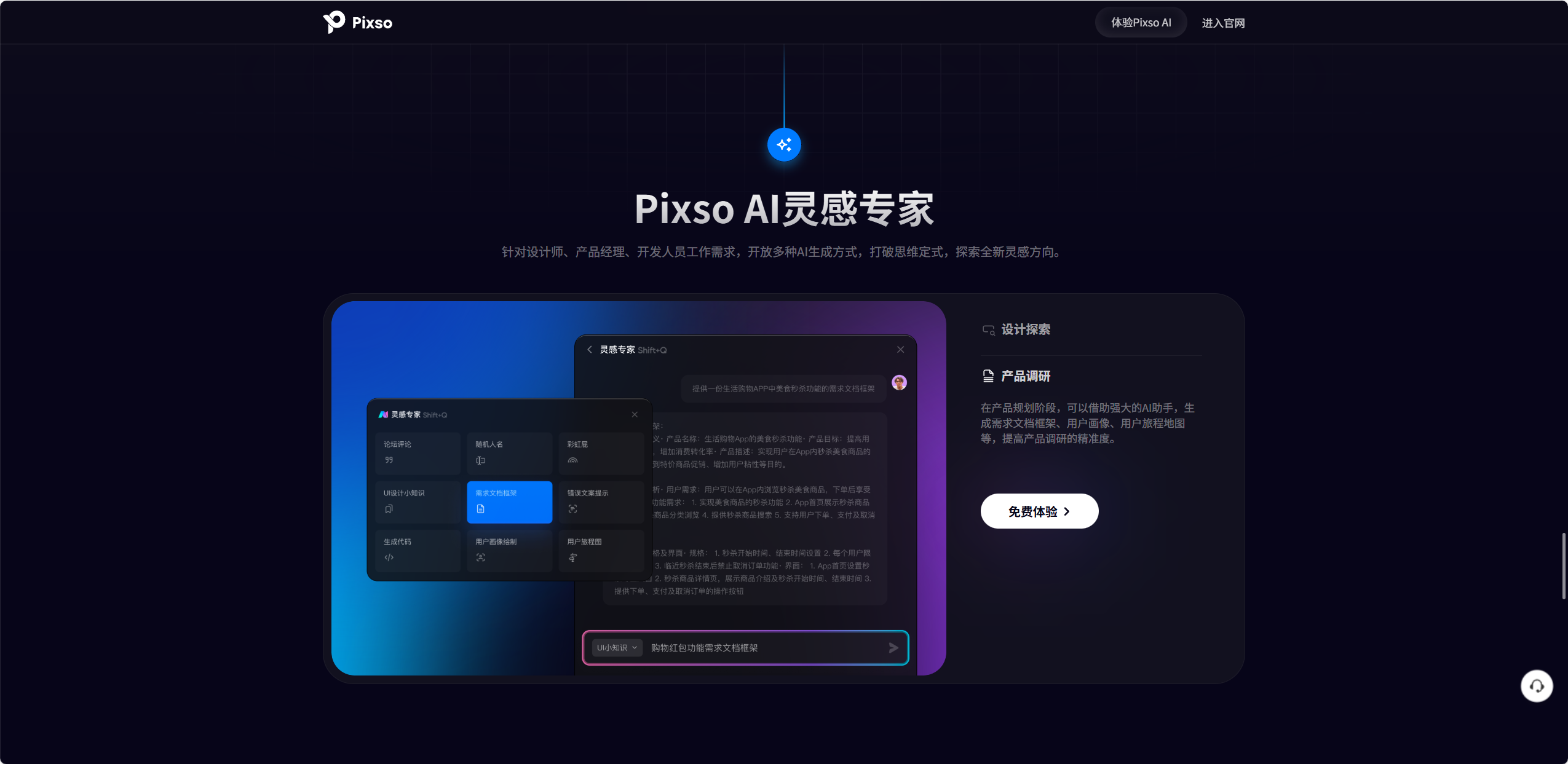 Pixso AI 6