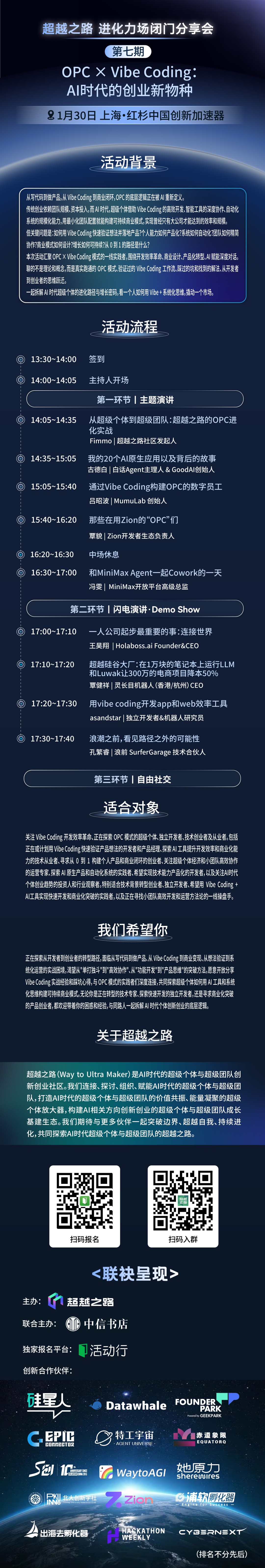 进化力场 OPC x Vibe Coding