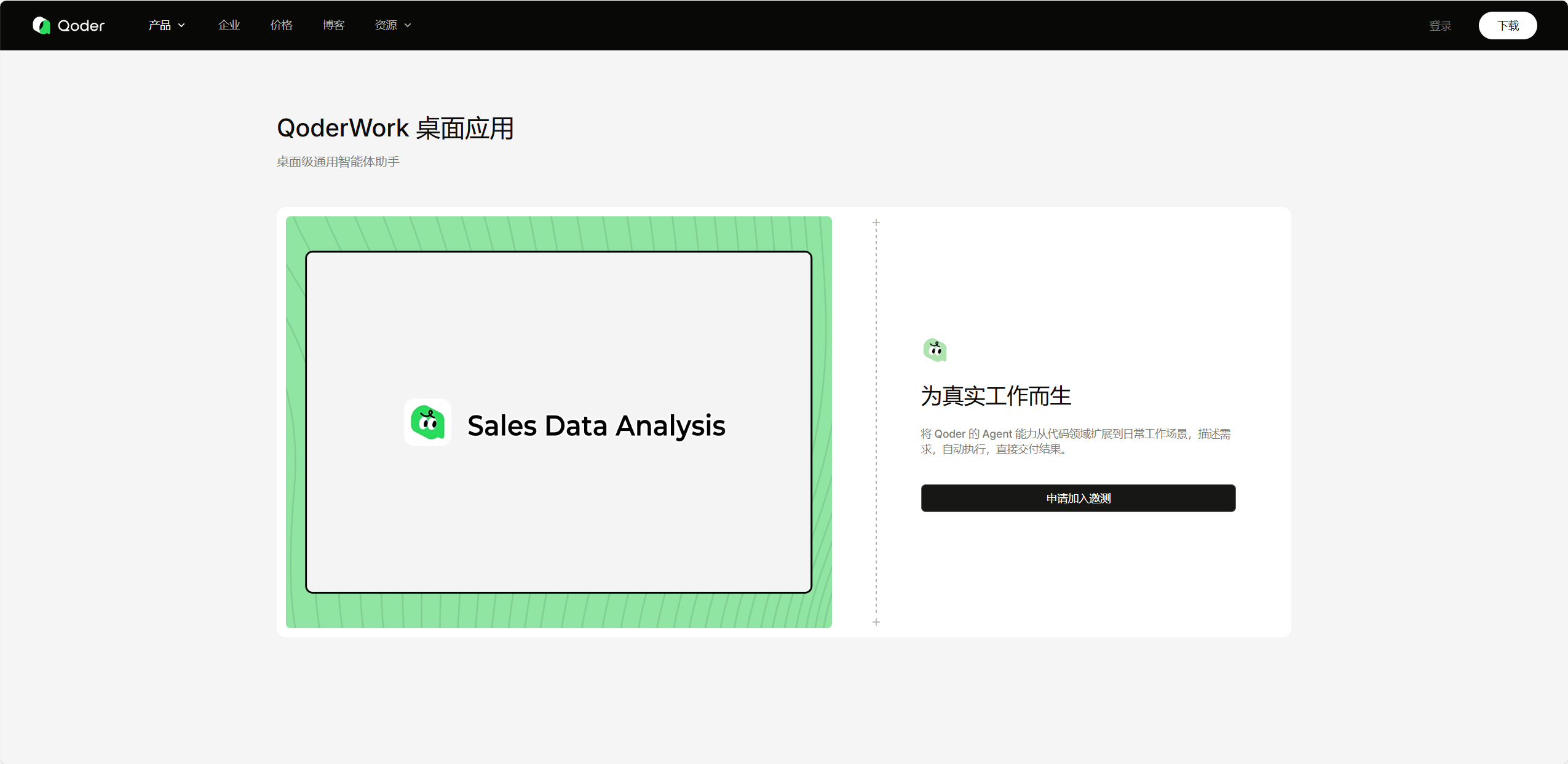 QoderWork - 桌面级通用智能体助手