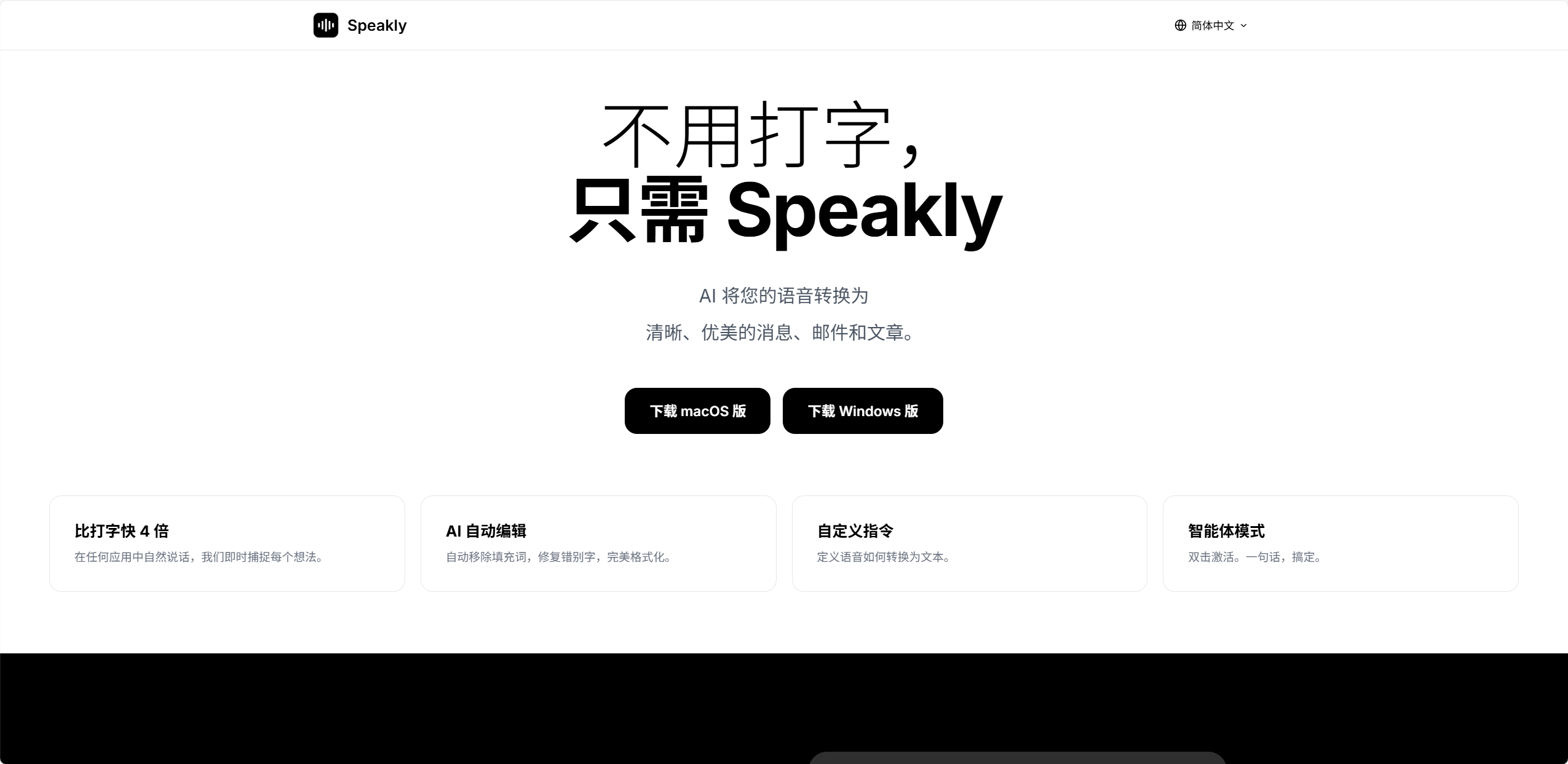Speakly 1