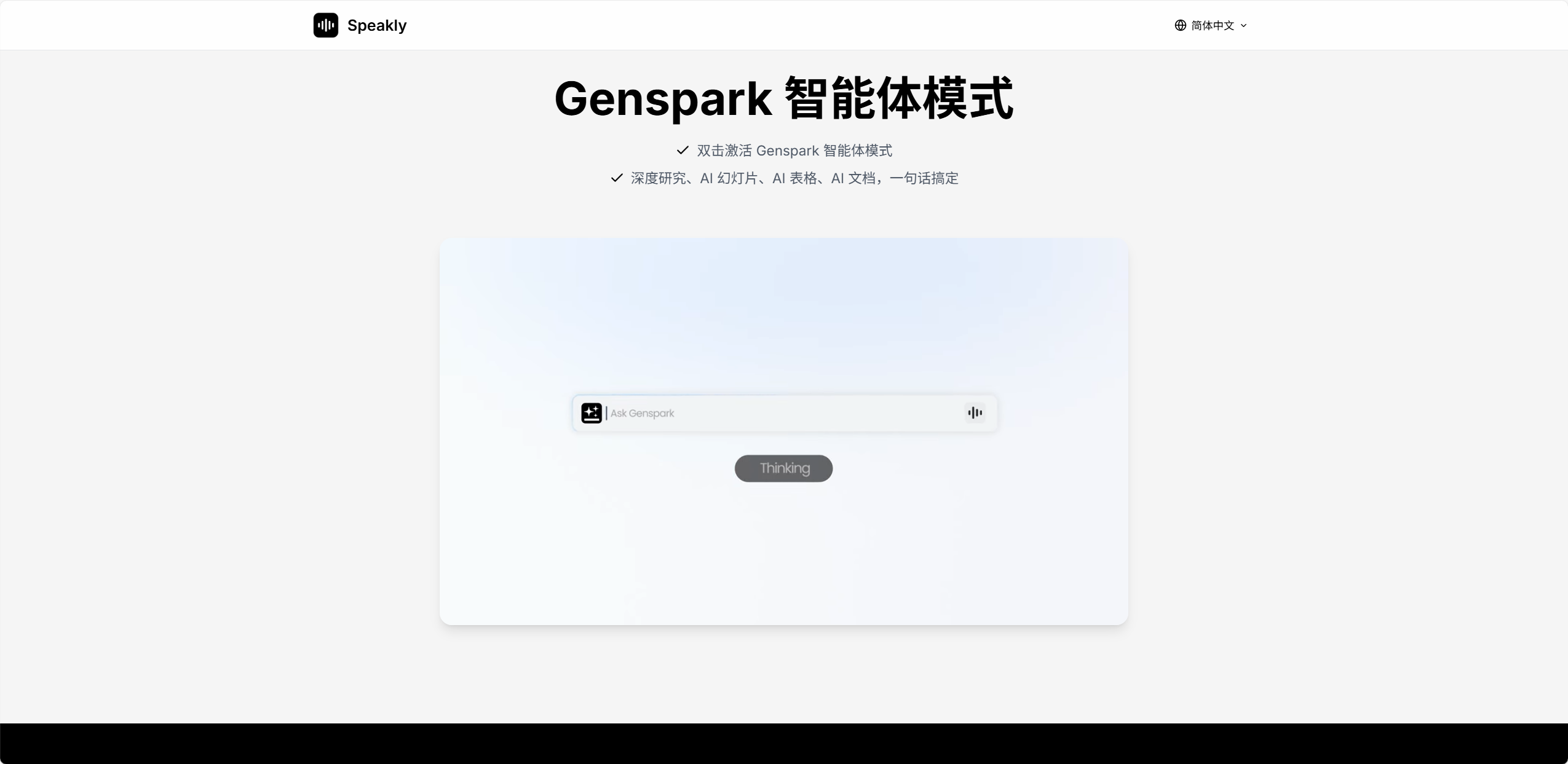 Speakly 4