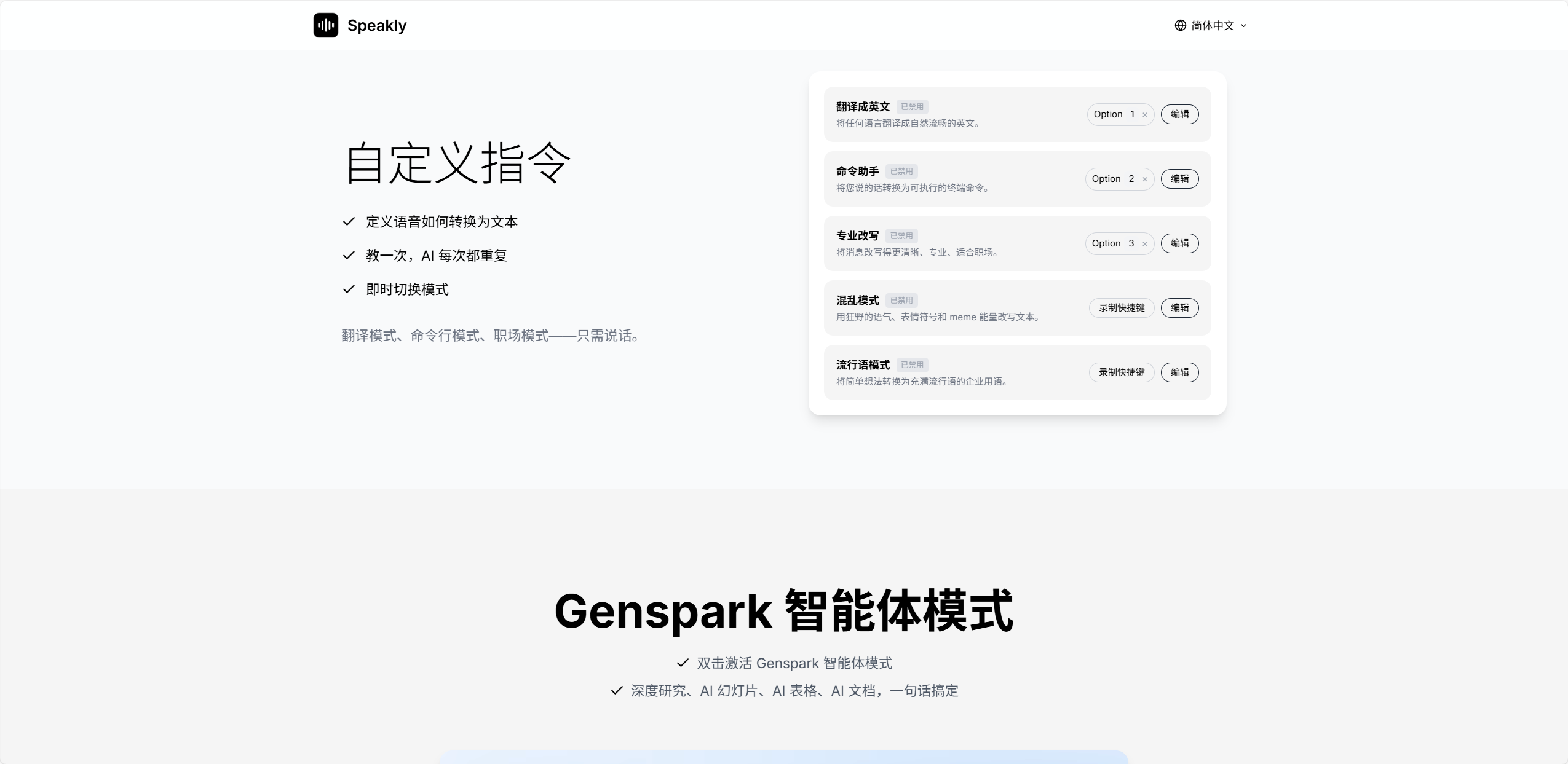 Speakly 3